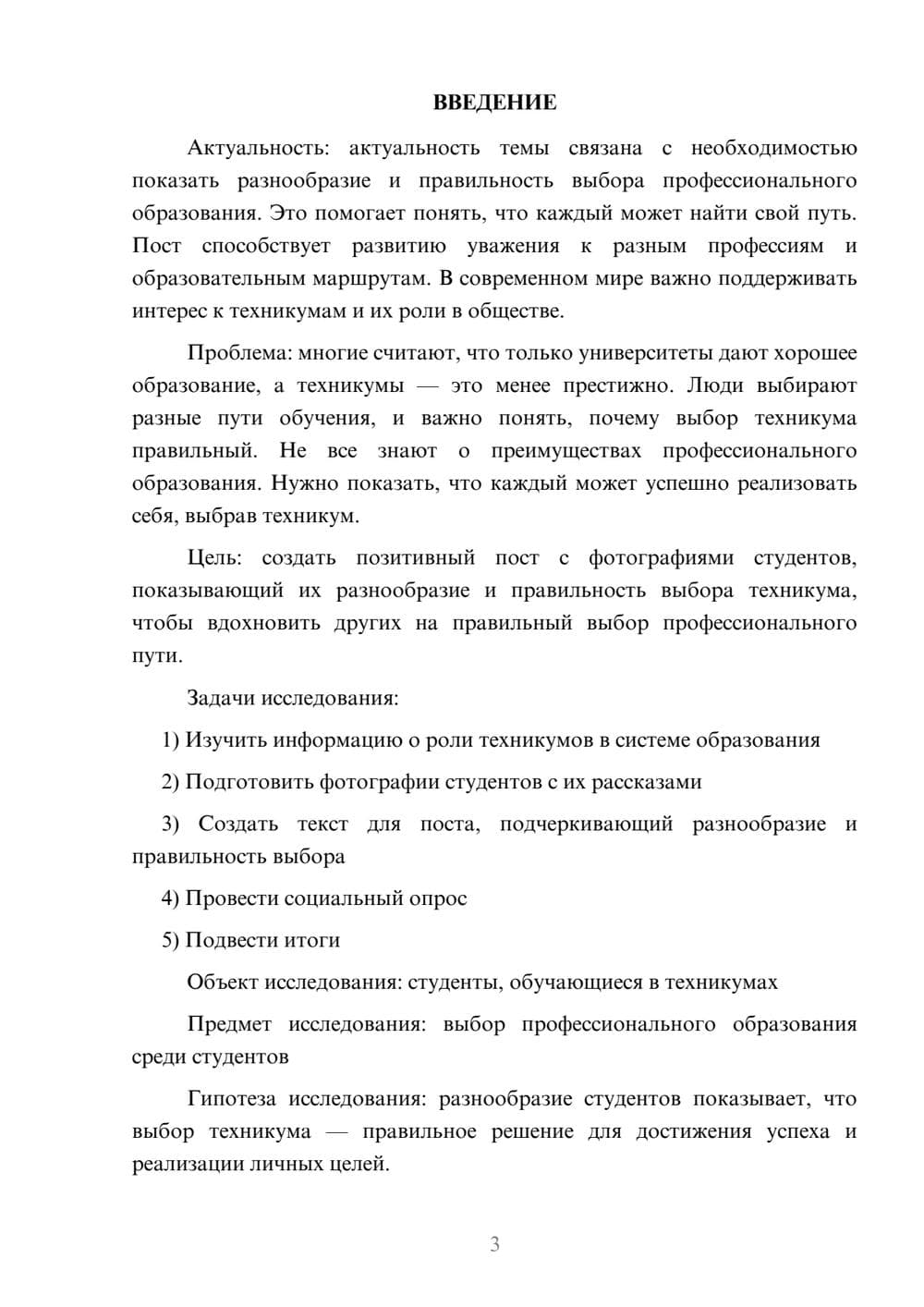 Предпросмотр проекта 3