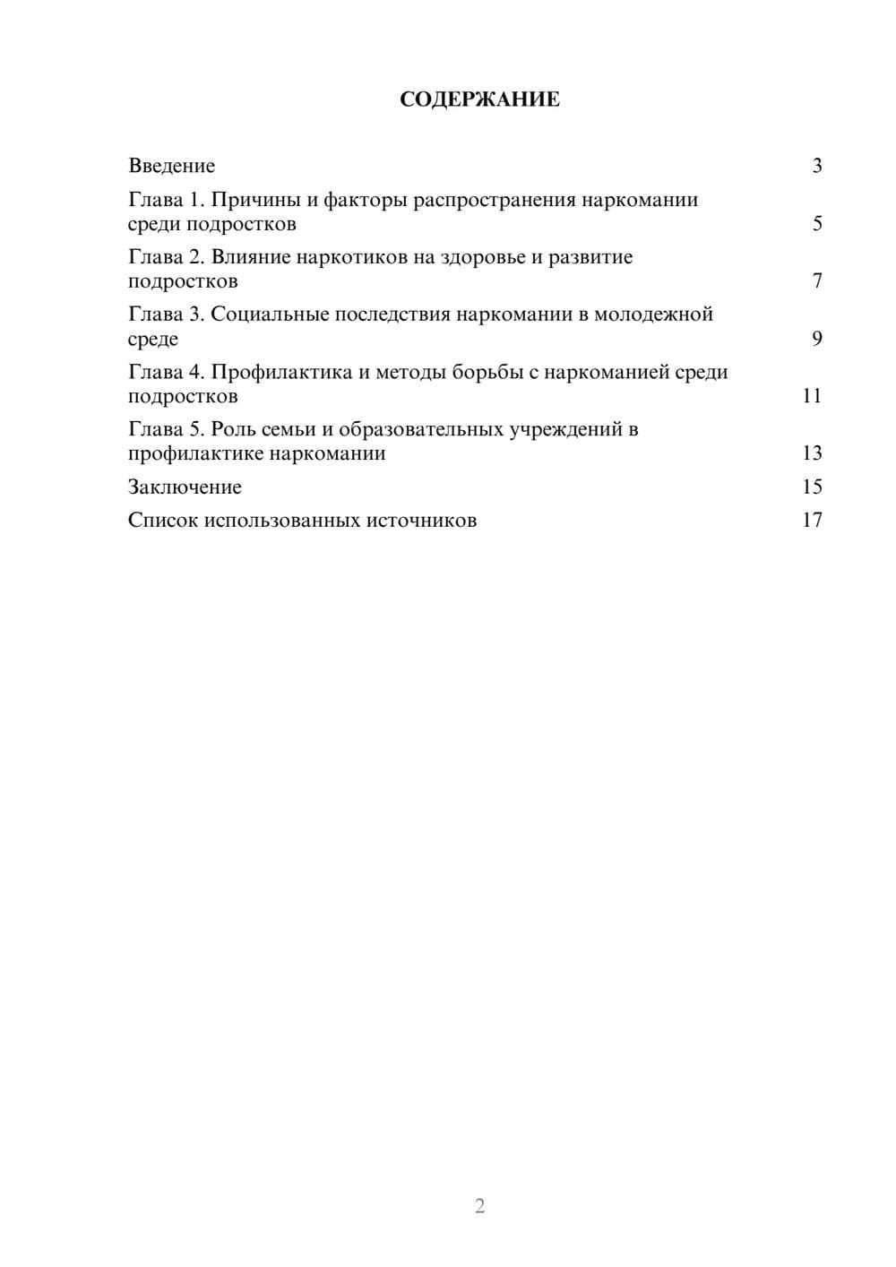 Предпросмотр реферата 2