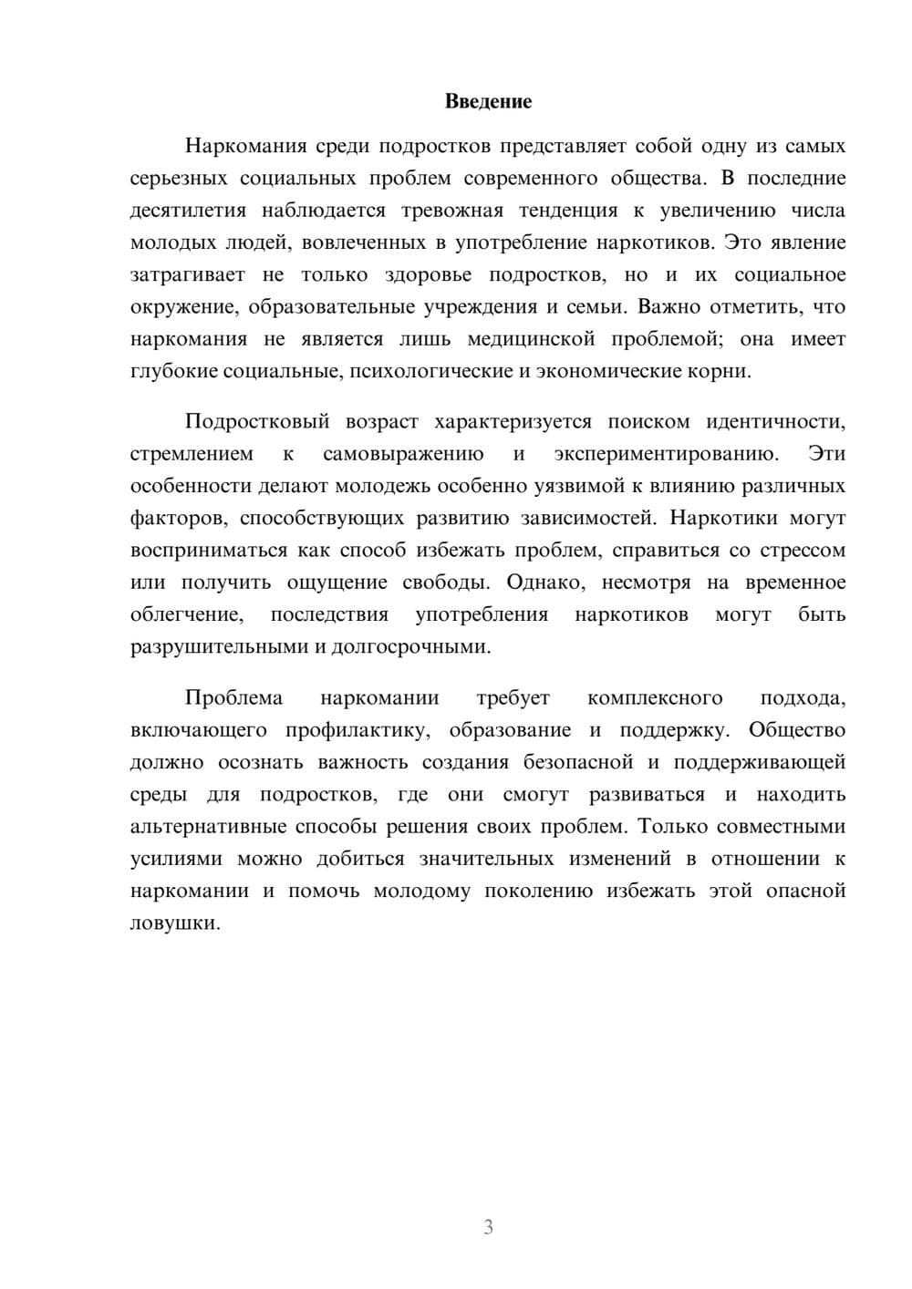 Предпросмотр реферата 3