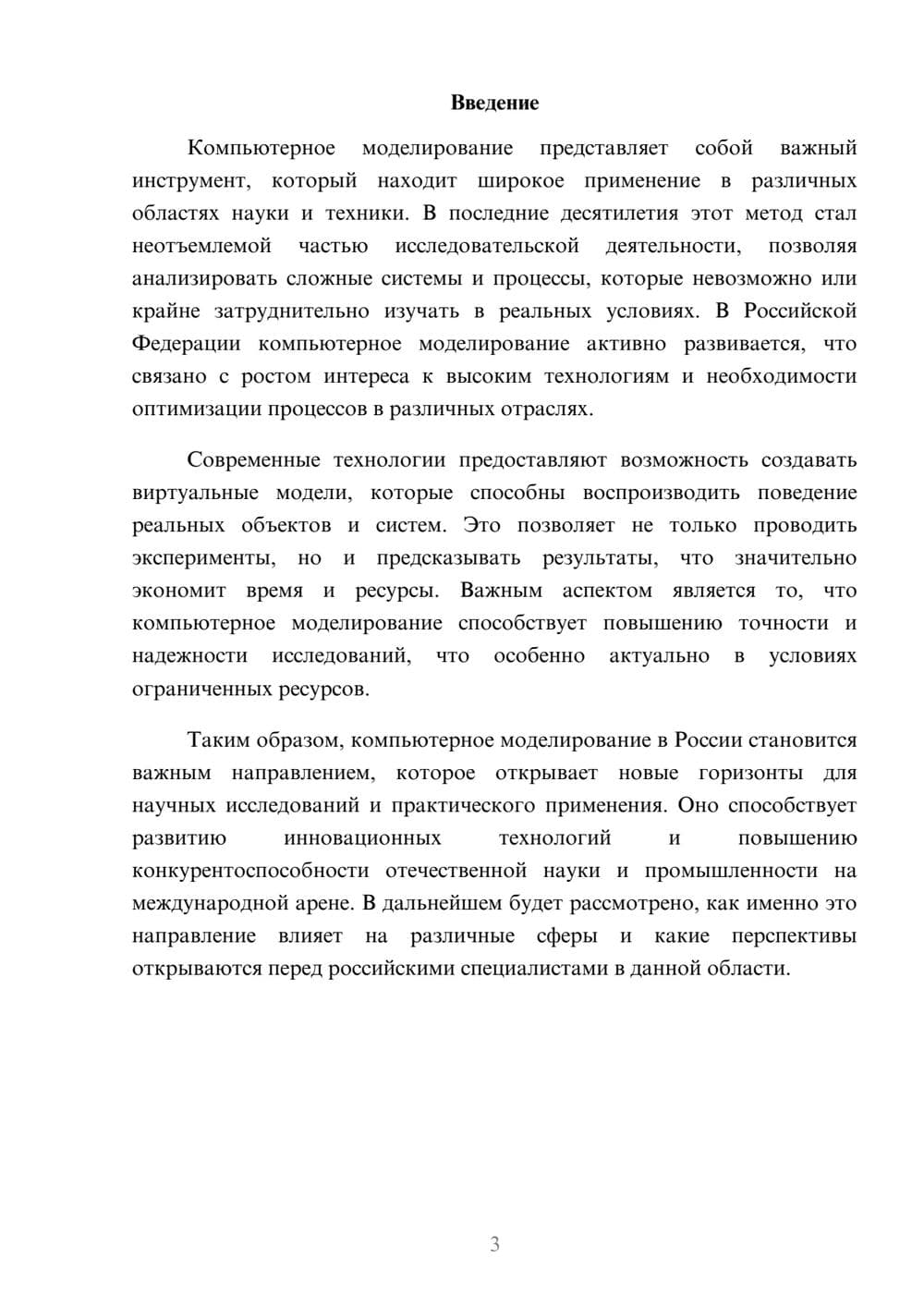 Предпросмотр реферата 3