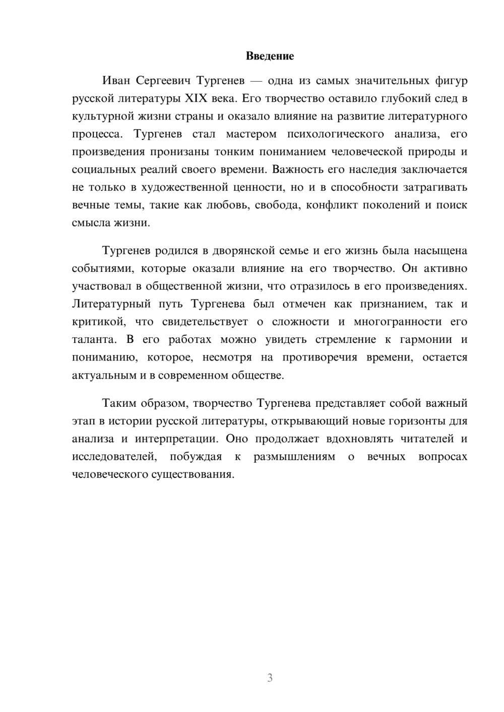 Предпросмотр реферата 3