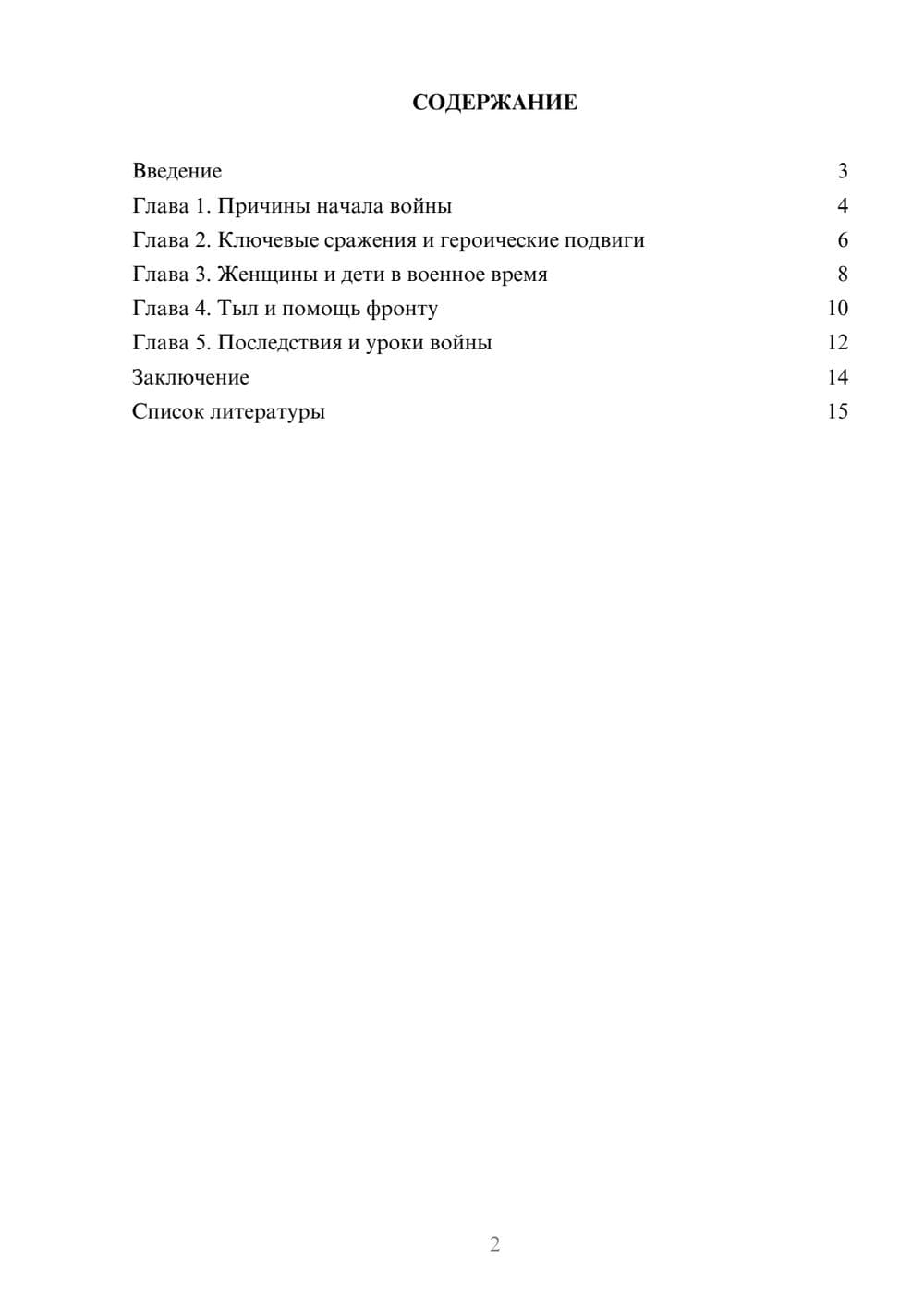 Предпросмотр доклада 2