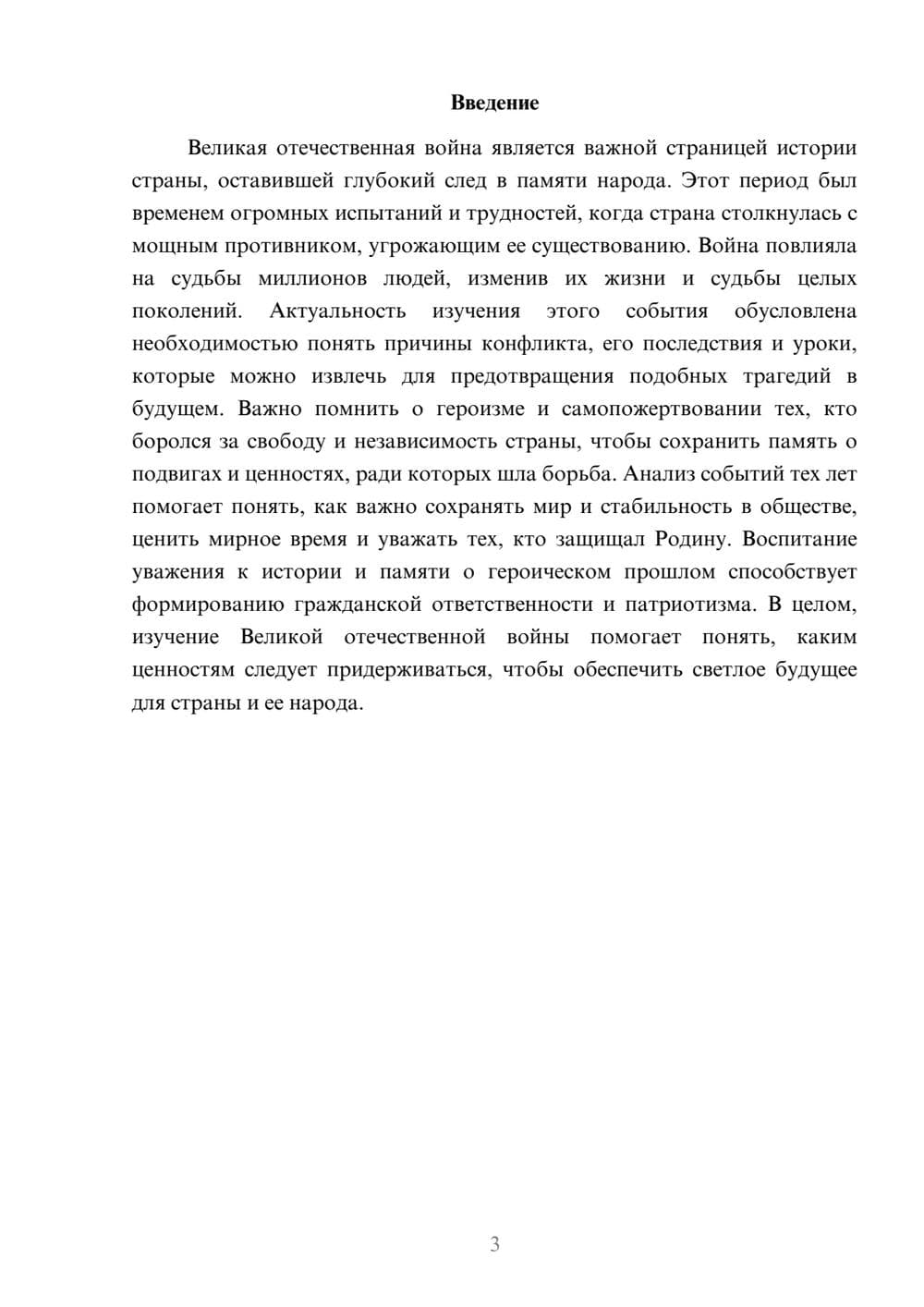 Предпросмотр доклада 3