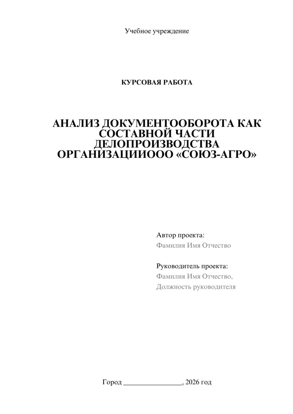 Предпросмотр курсовой работы 1