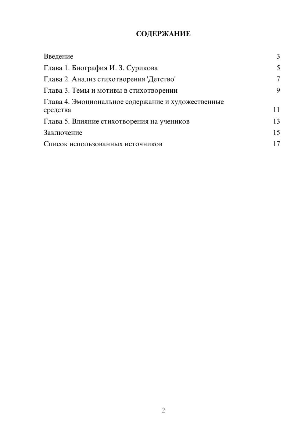 Предпросмотр реферата 2