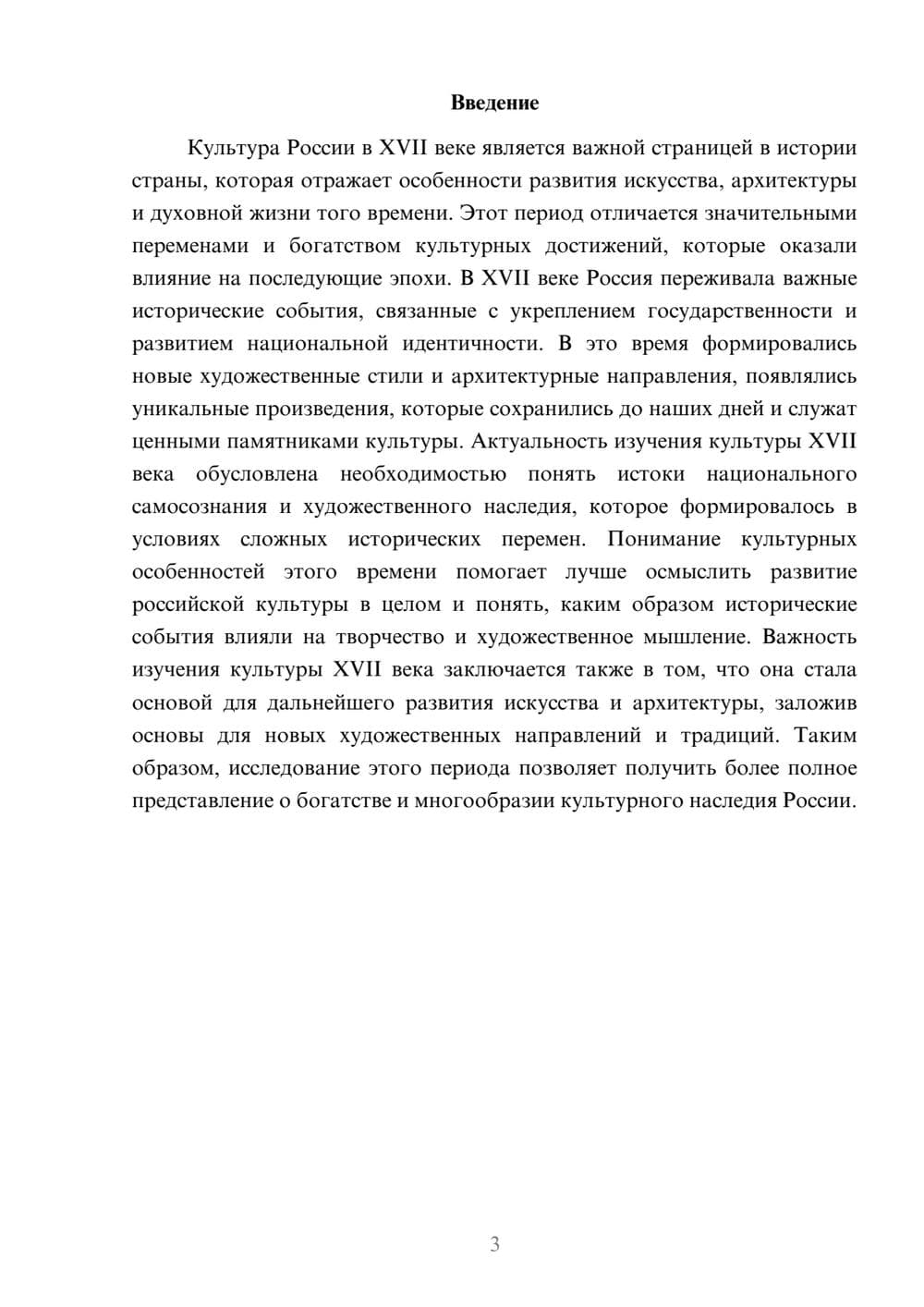 Предпросмотр доклада 3