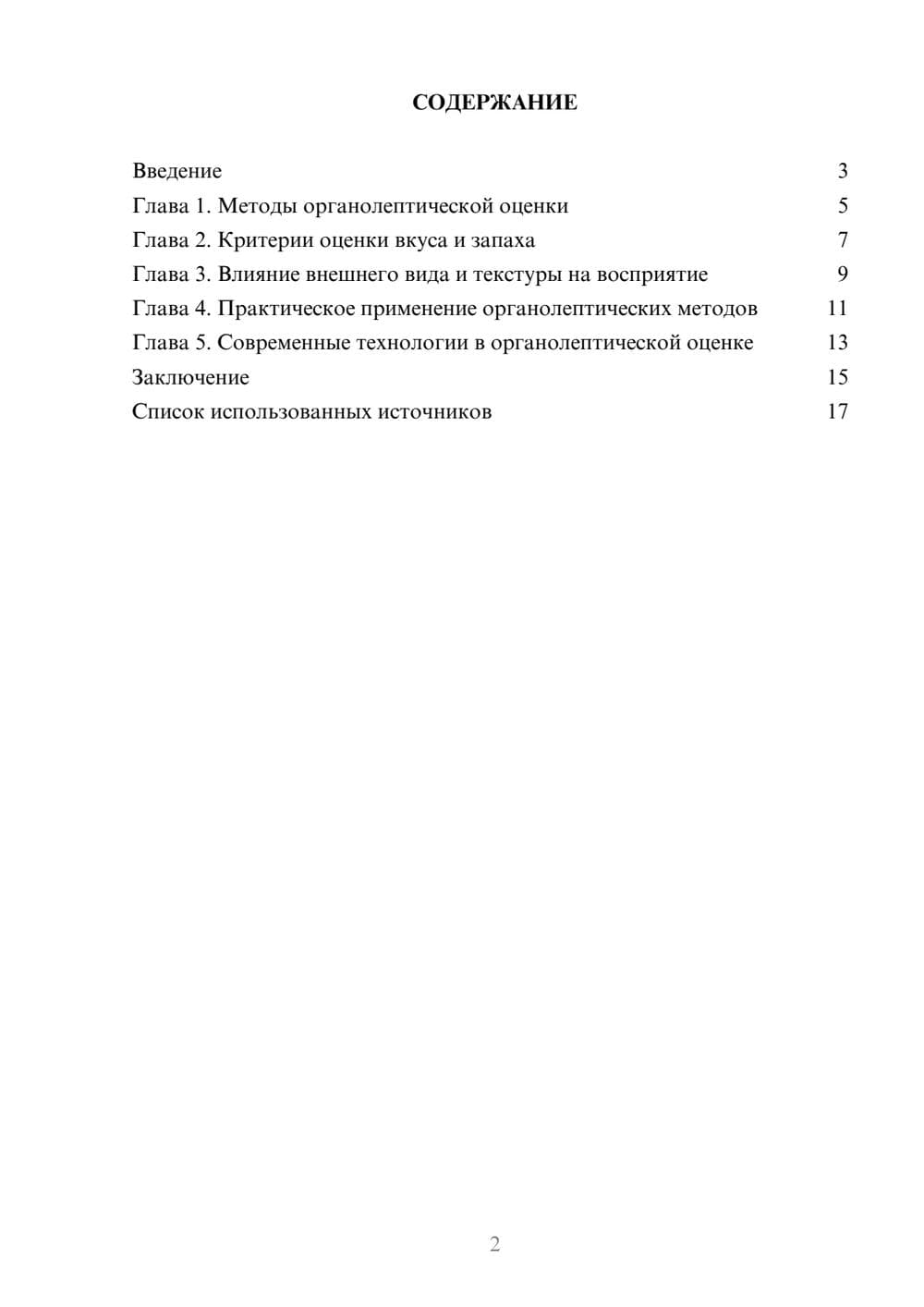 Предпросмотр реферата 2