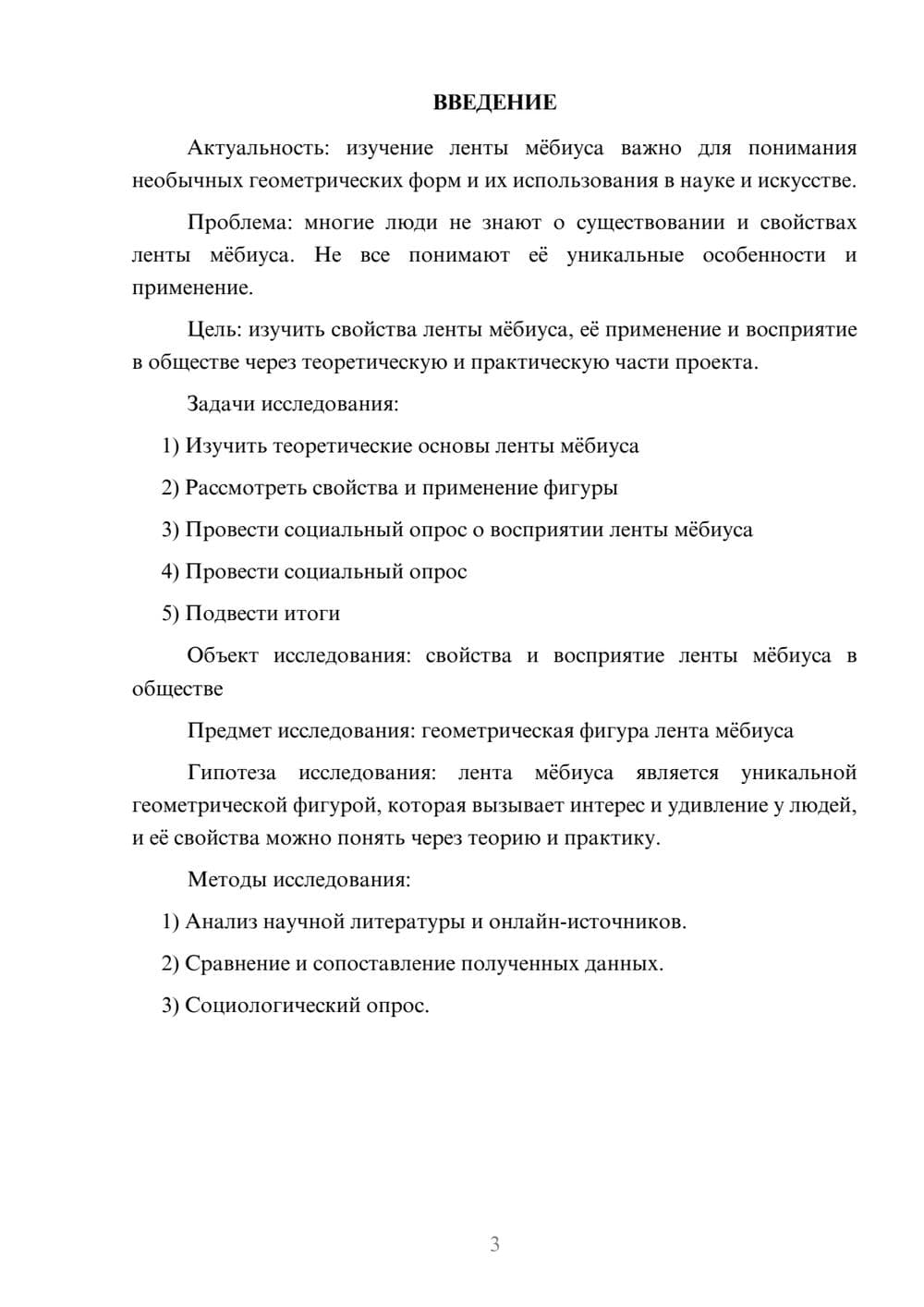 Предпросмотр проекта 3
