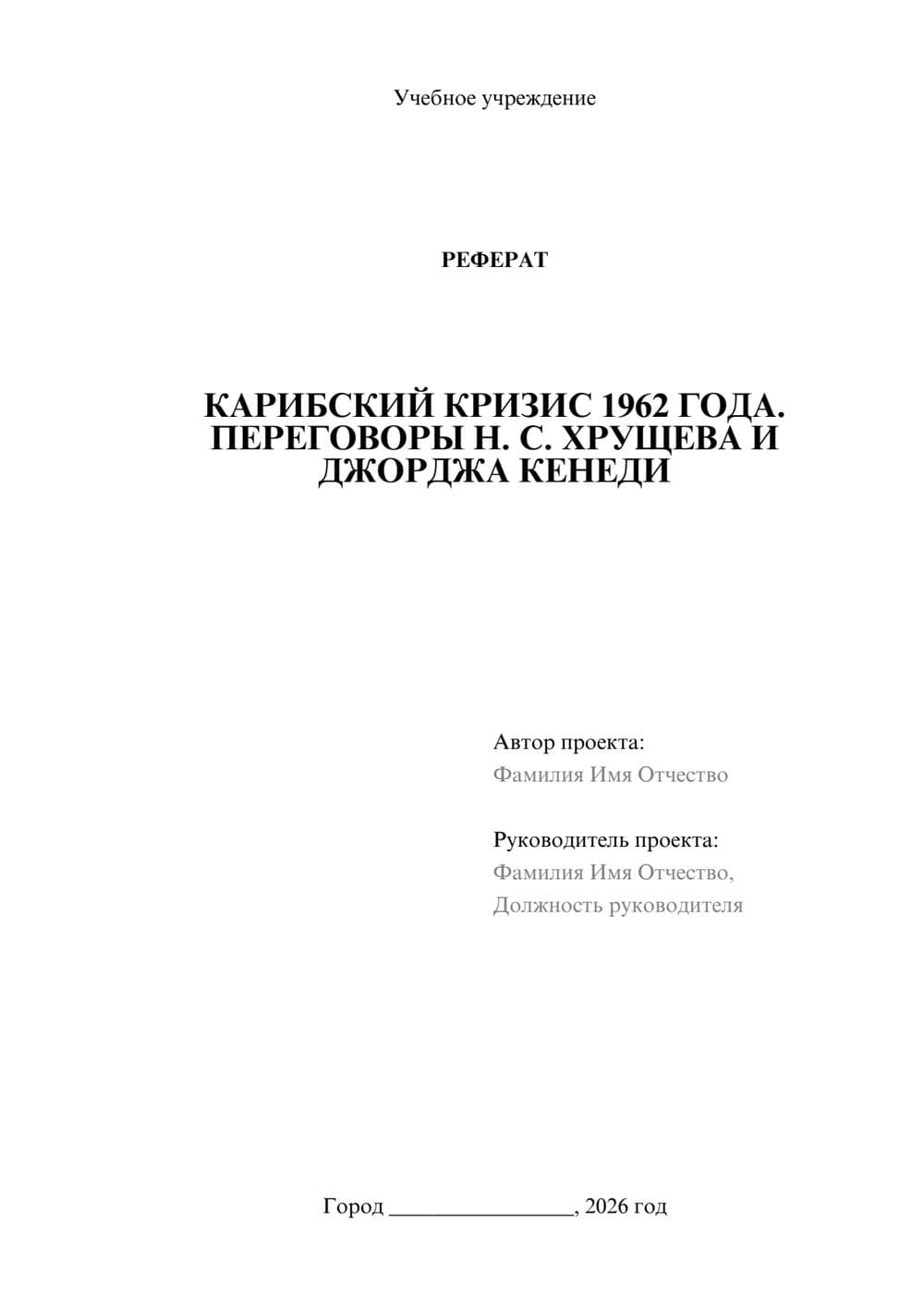 Предпросмотр реферата 1