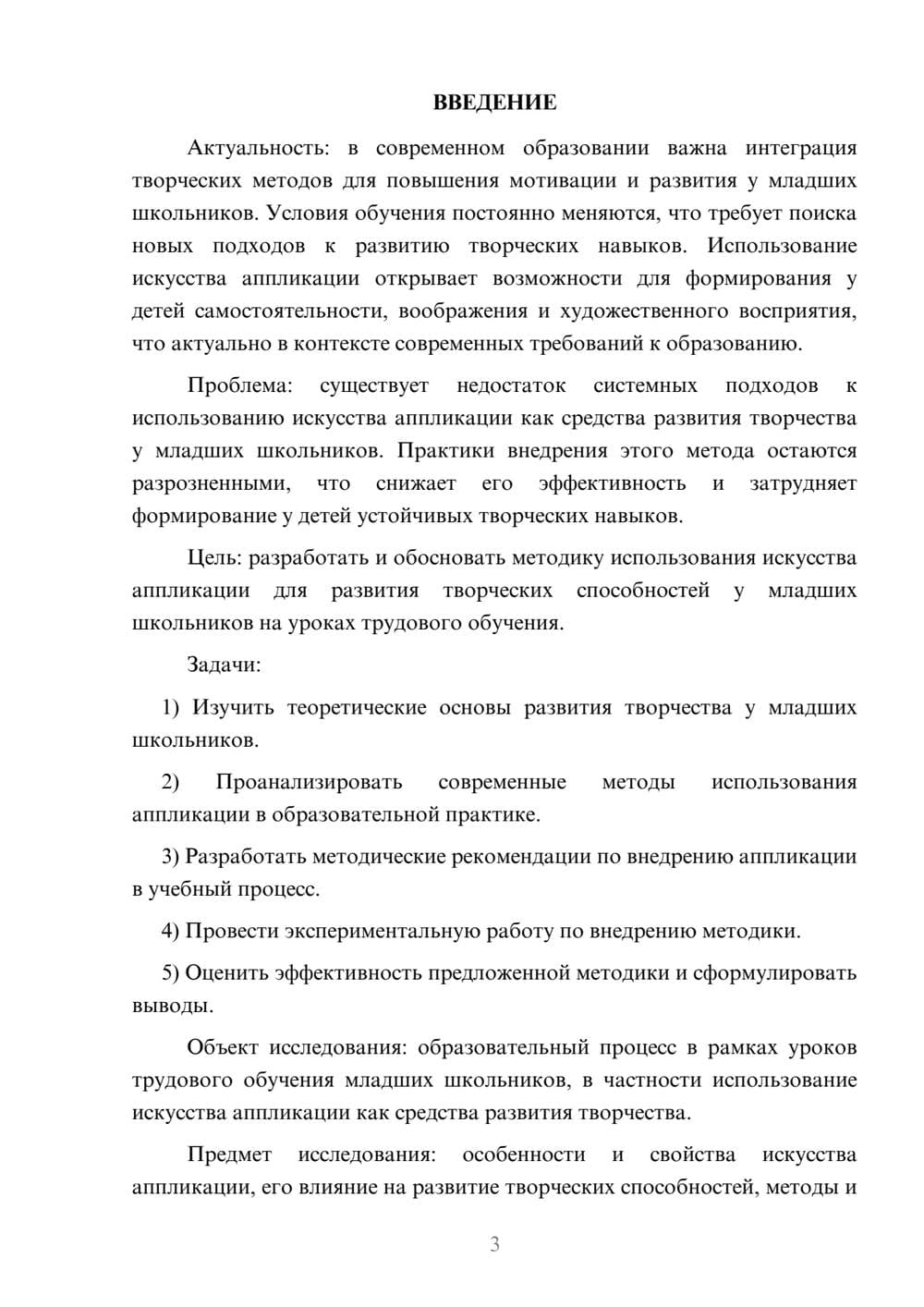 Предпросмотр курсовой работы 3