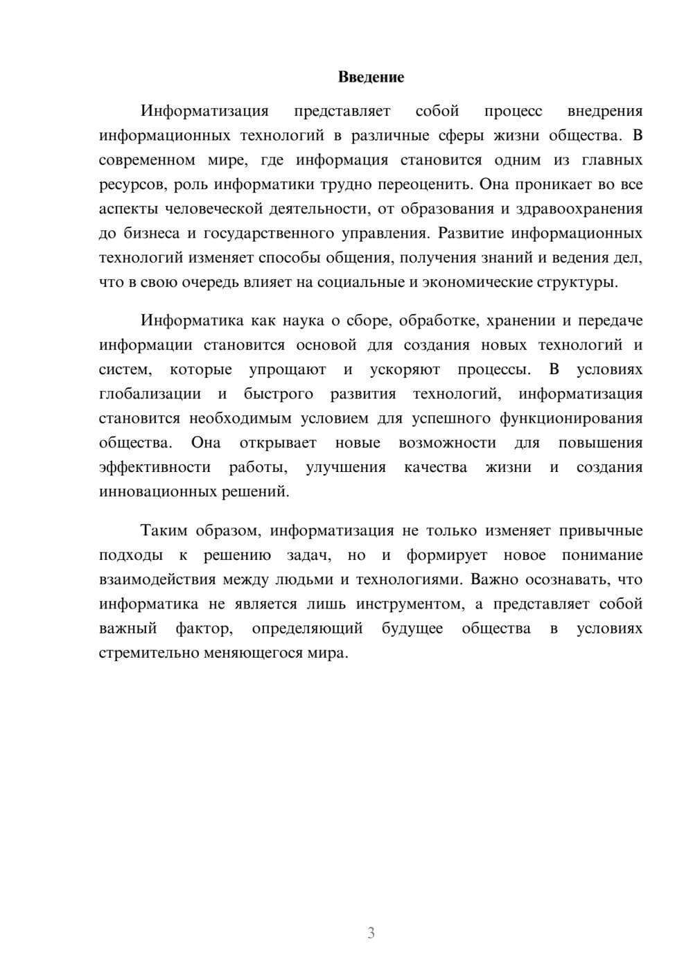 Предпросмотр реферата 3