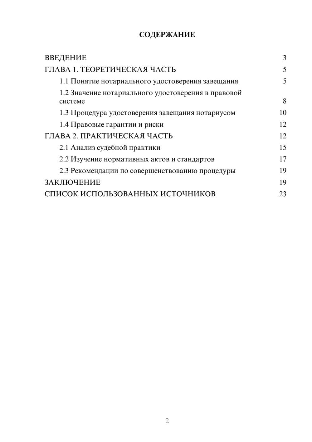 Предпросмотр курсовой работы 2