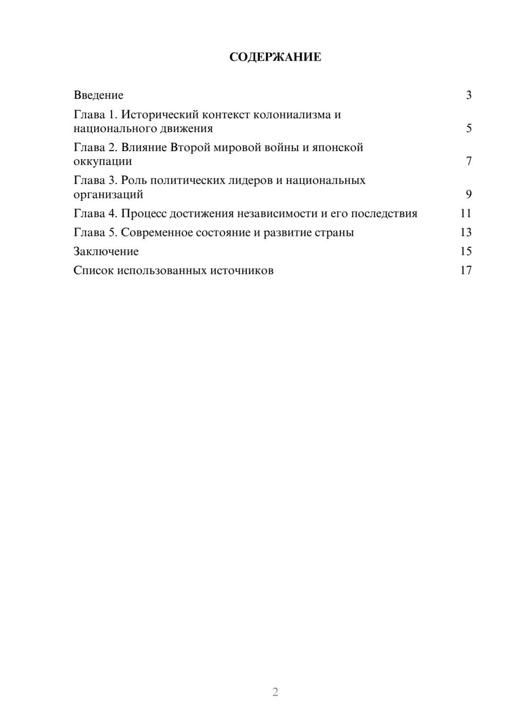 Предпросмотр реферата 2