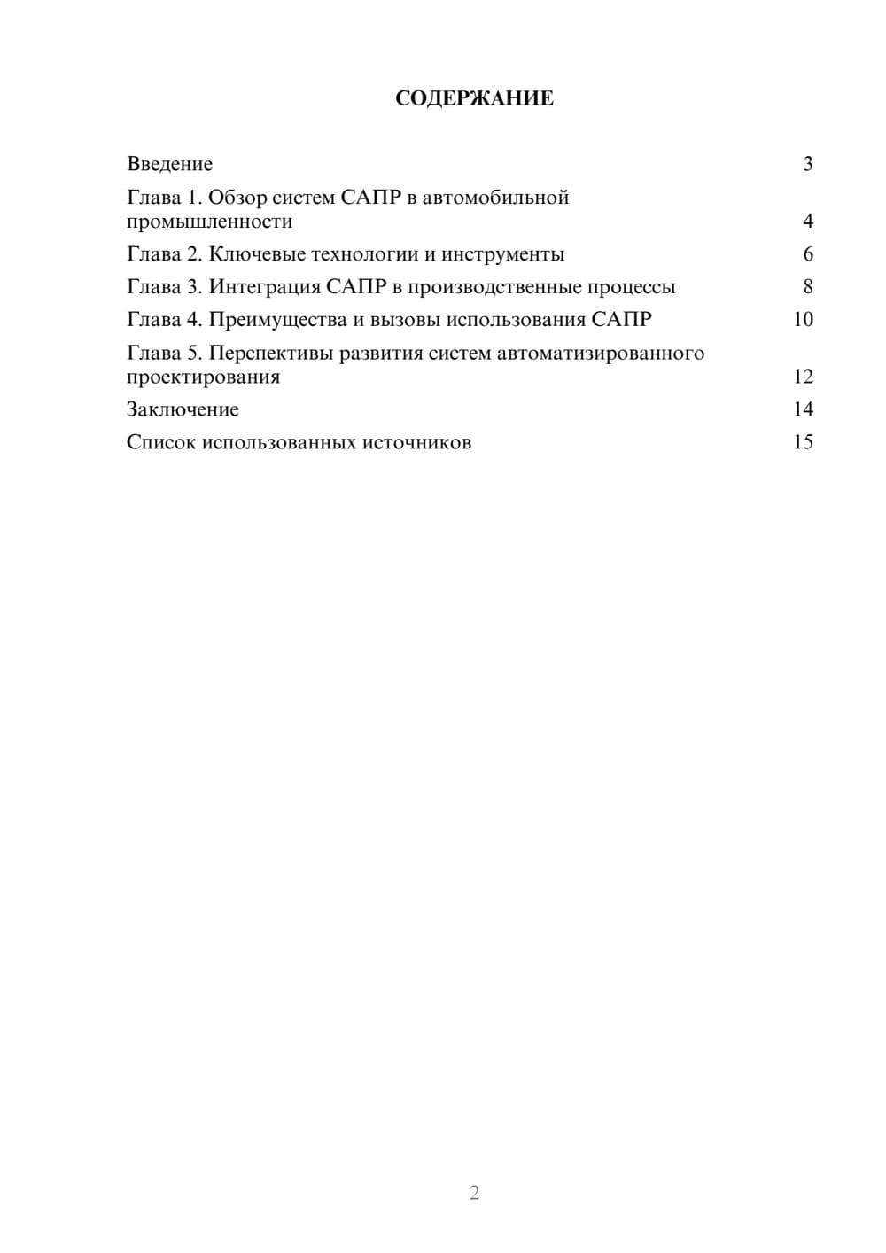 Предпросмотр реферата 2