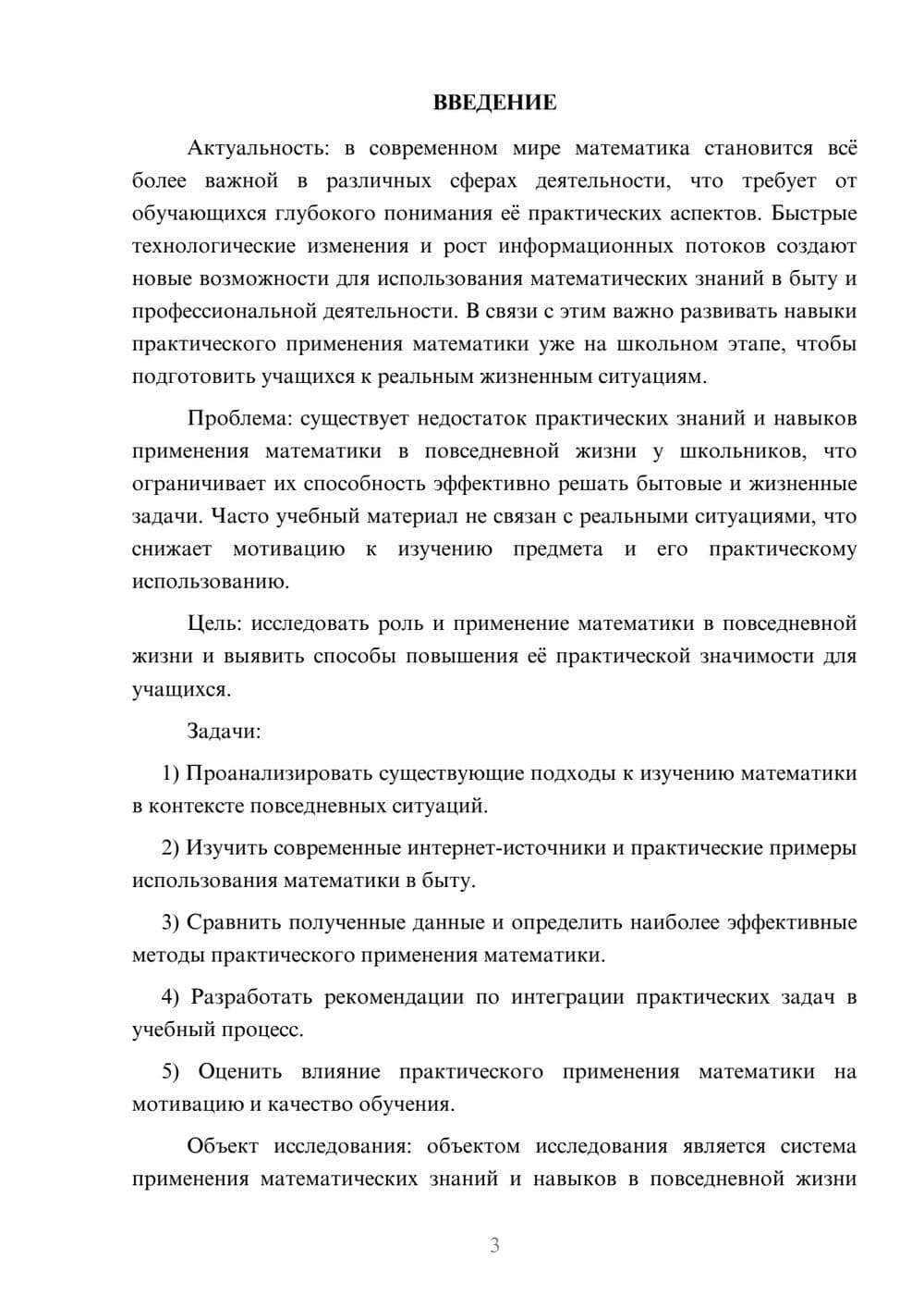 Предпросмотр курсовой работы 3