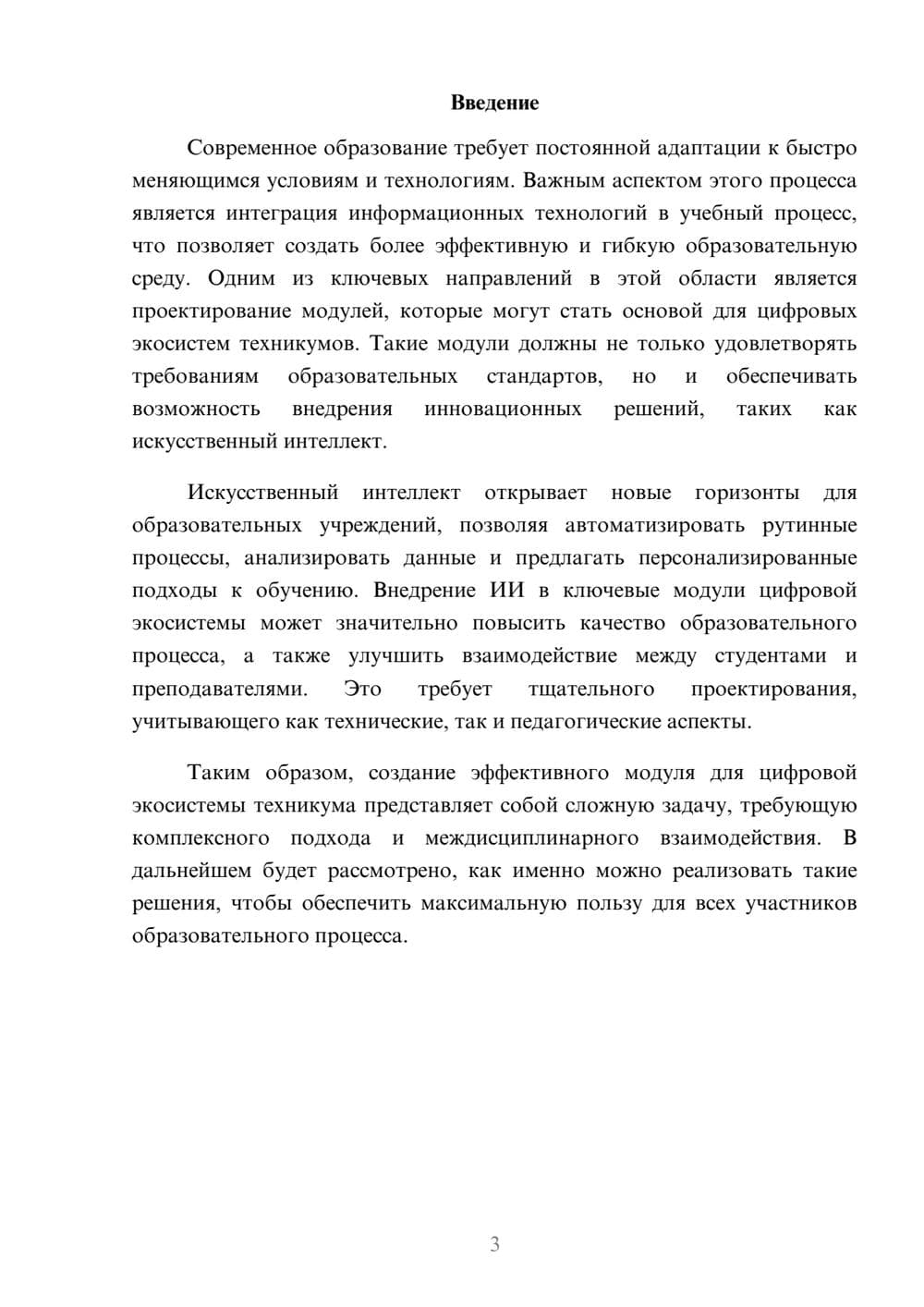 Предпросмотр реферата 3