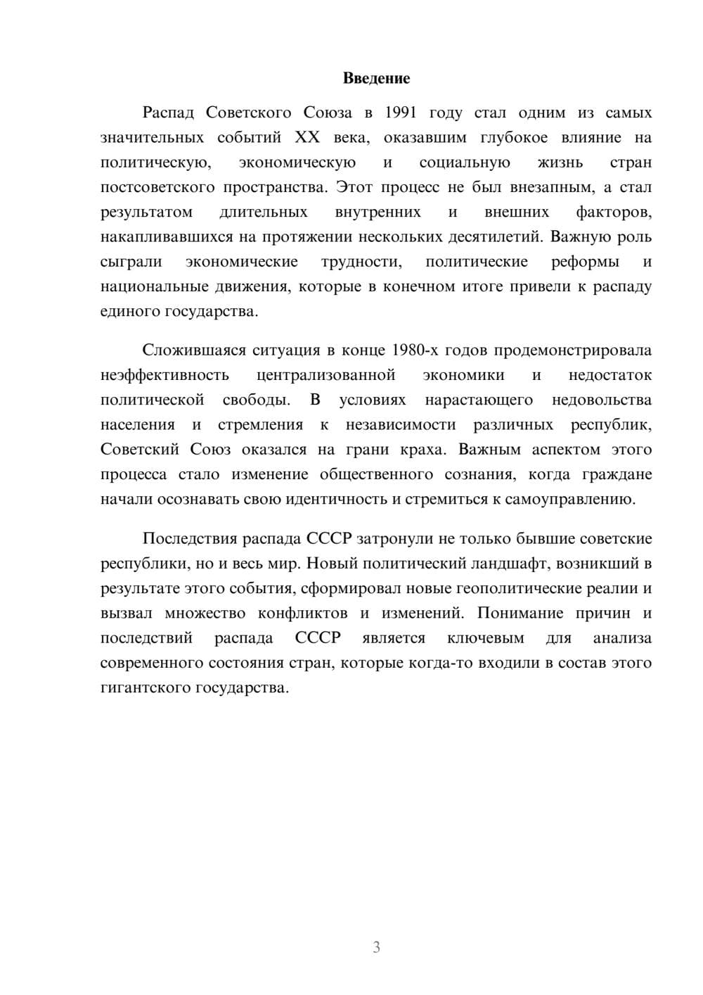 Предпросмотр реферата 3