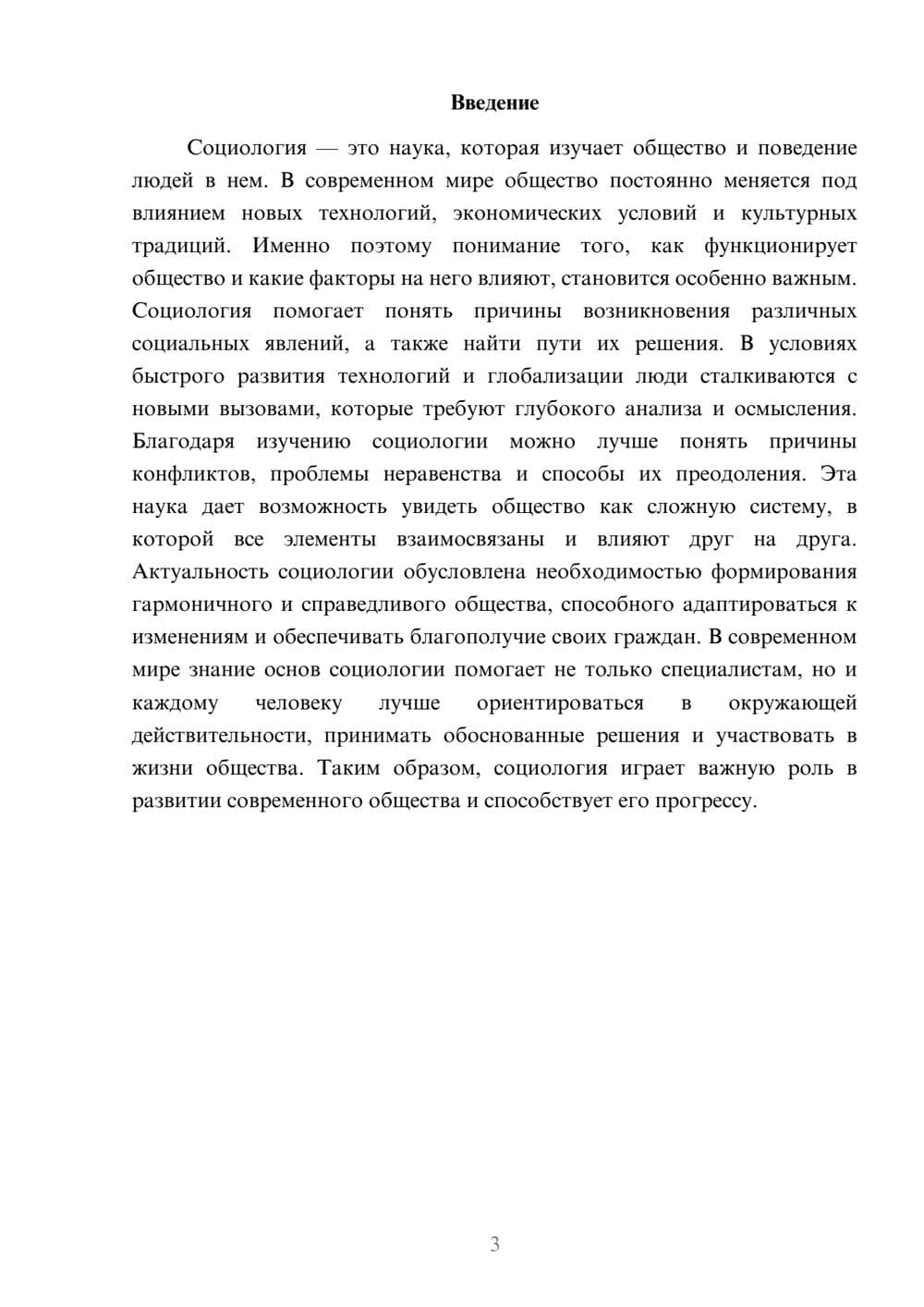 Предпросмотр доклада 3