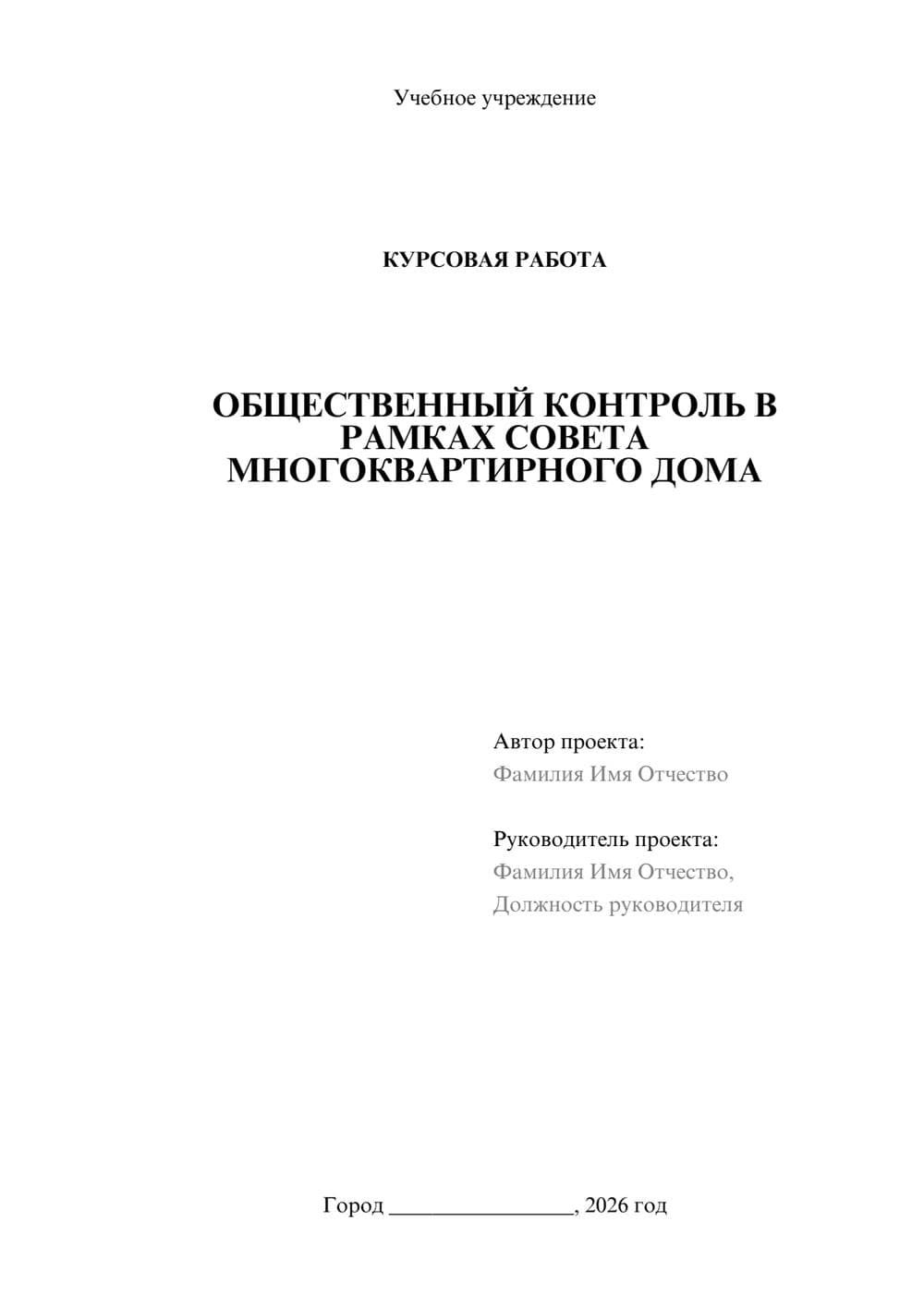 Предпросмотр курсовой работы 1