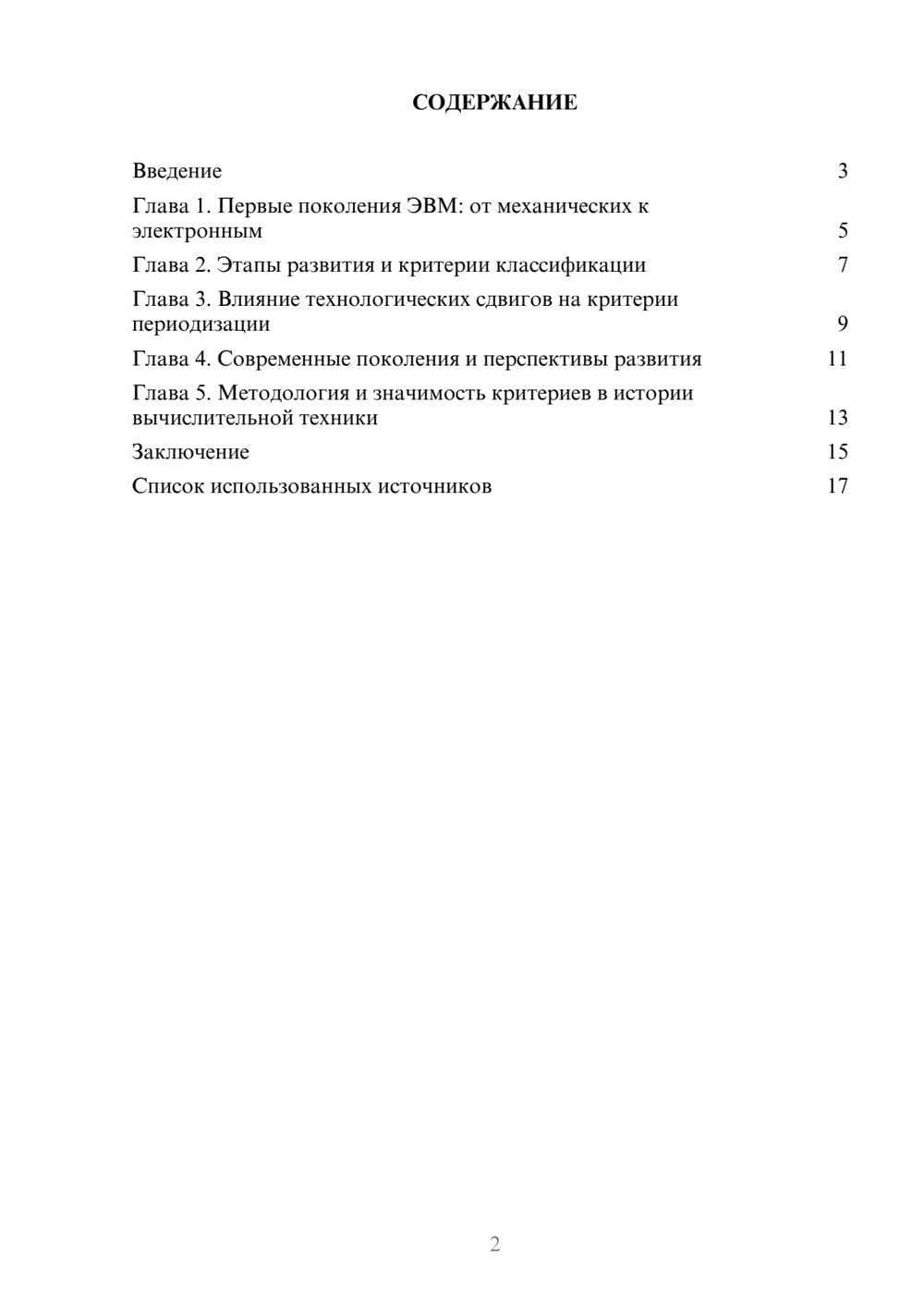 Предпросмотр реферата 2