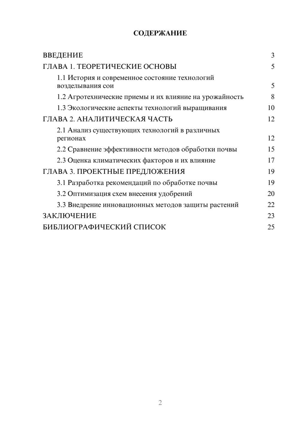 Предпросмотр курсовой работы 2