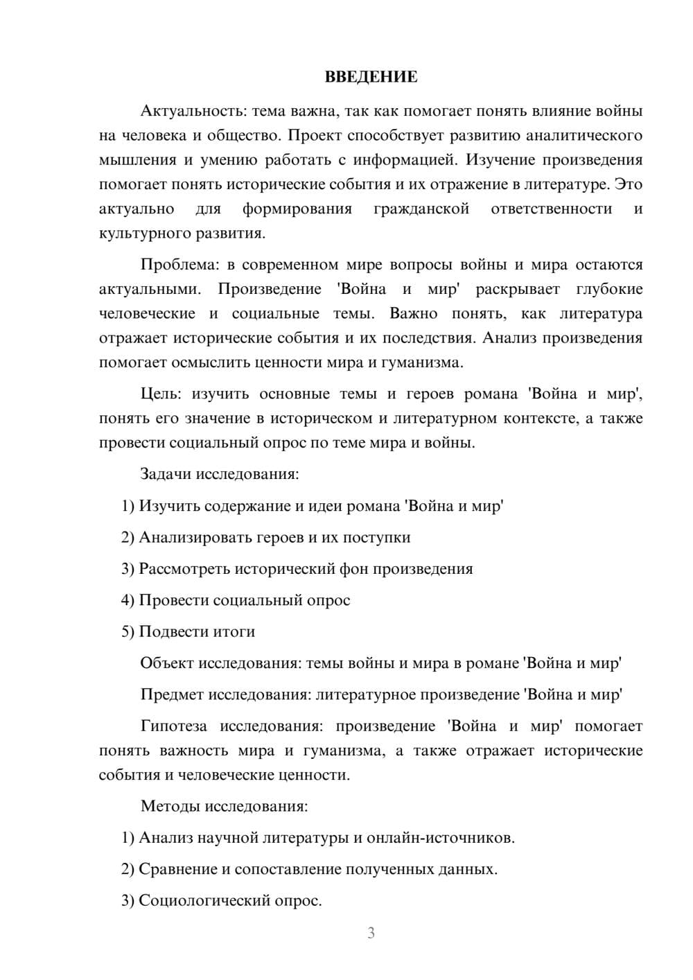 Предпросмотр проекта 3