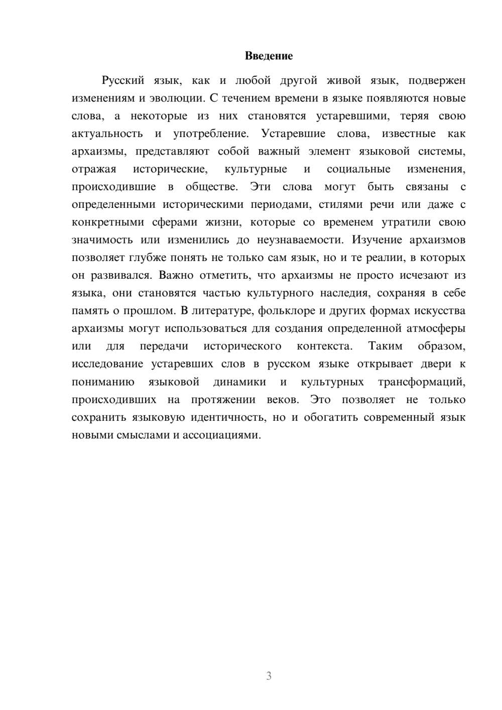 Предпросмотр реферата 3