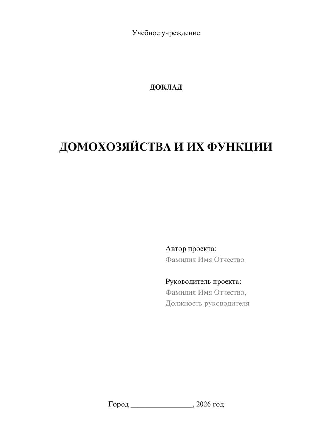 Предпросмотр доклада 1