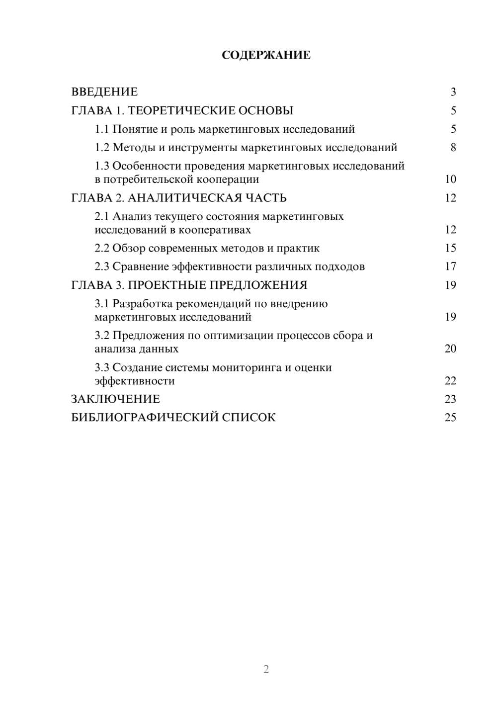 Предпросмотр курсовой работы 2