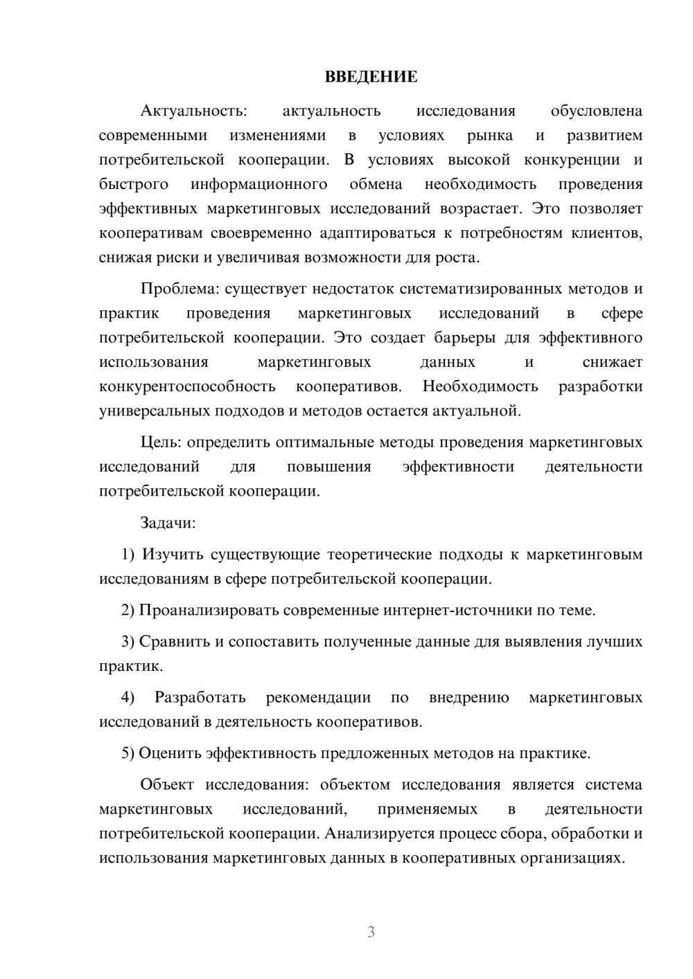 Предпросмотр курсовой работы 3