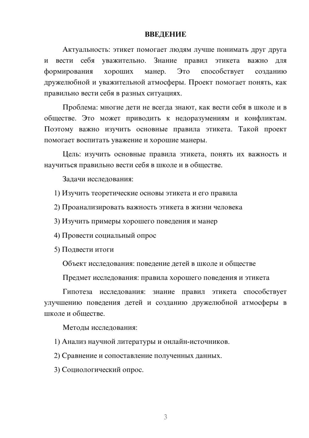 Предпросмотр проекта 3