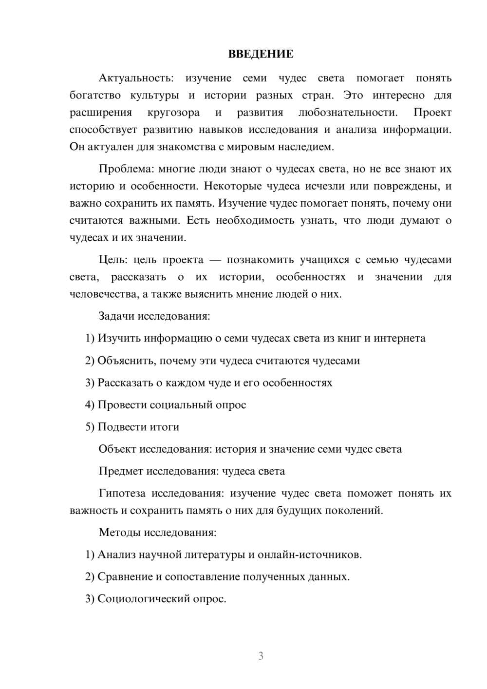 Предпросмотр проекта 3