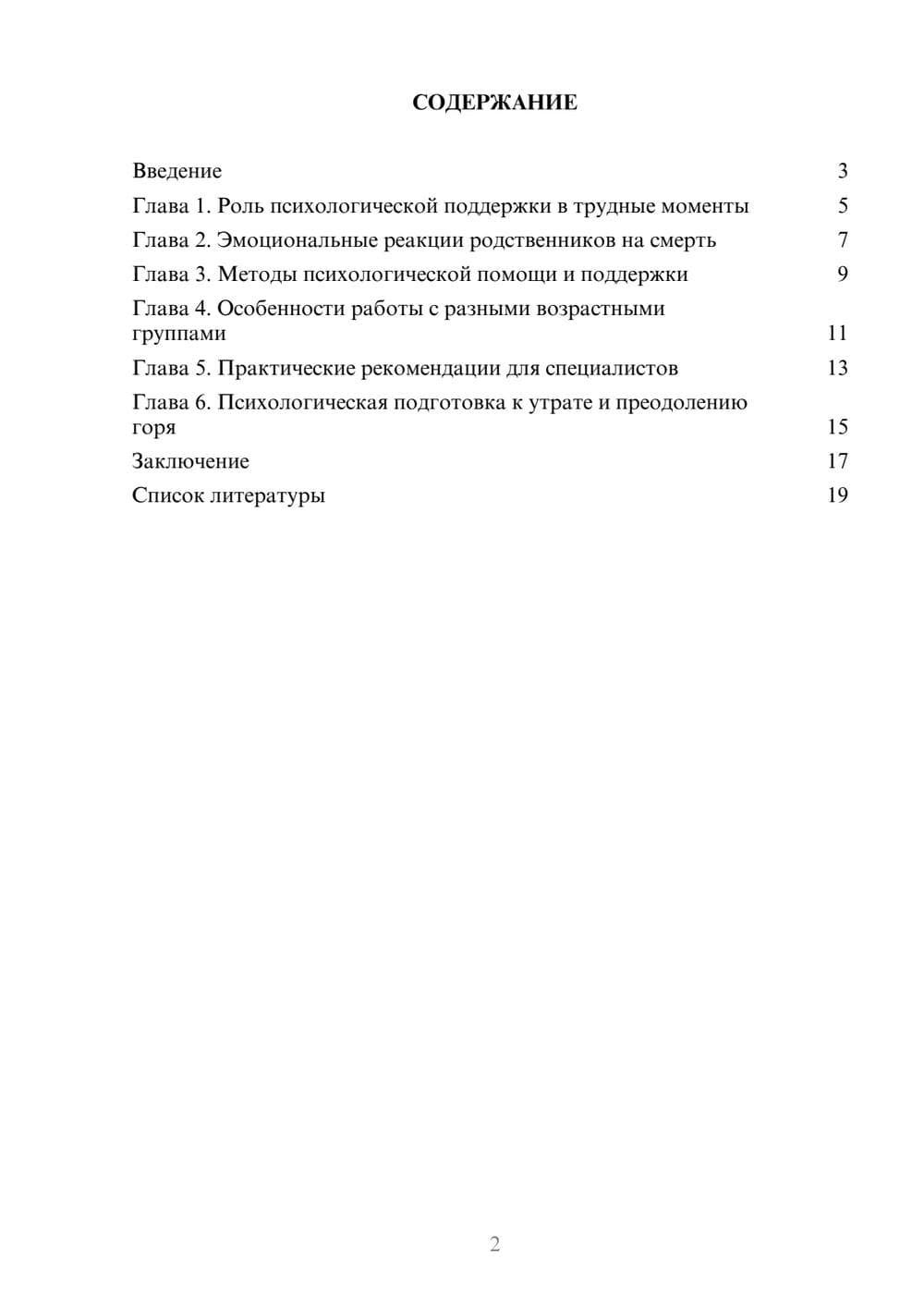 Предпросмотр доклада 2