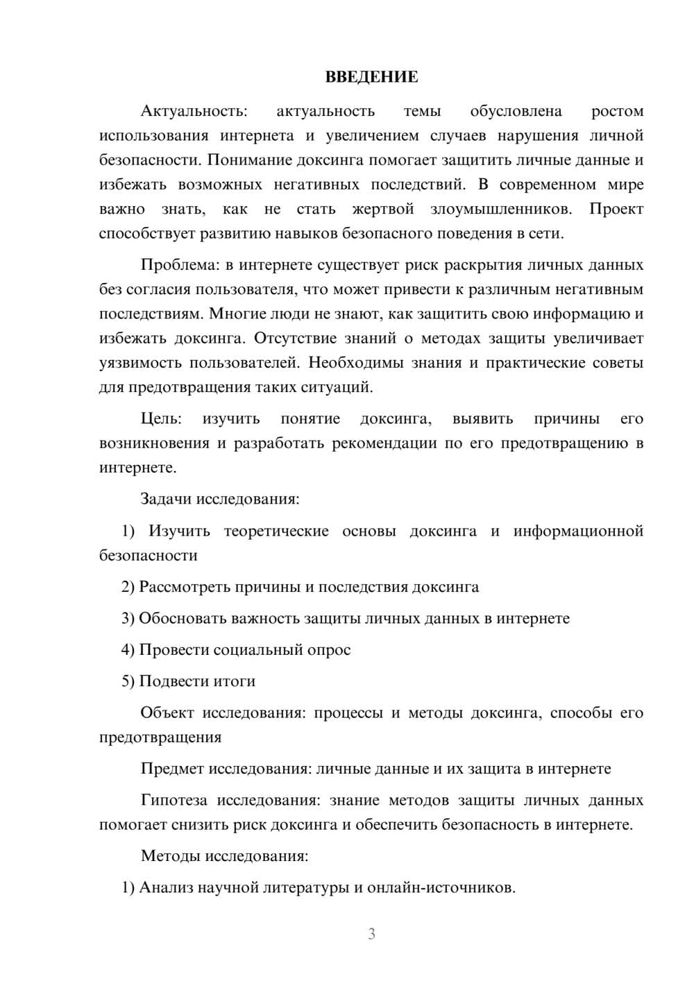 Предпросмотр проекта 3