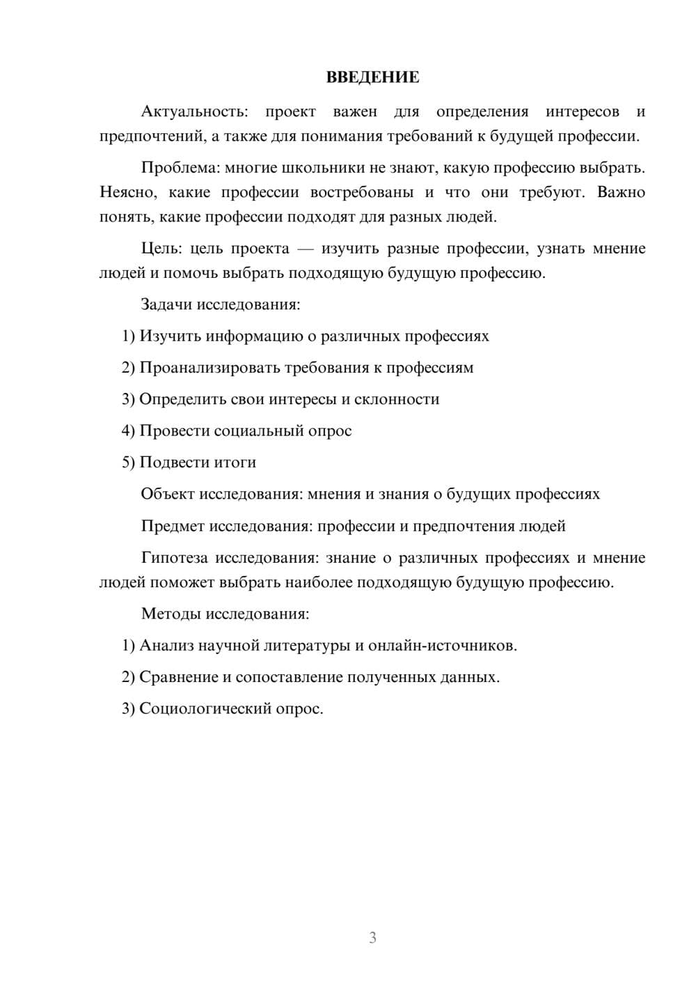 Предпросмотр проекта 3