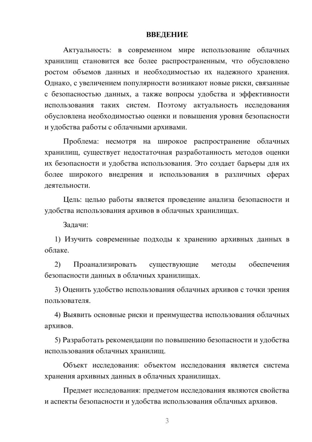 Предпросмотр курсовой работы 3