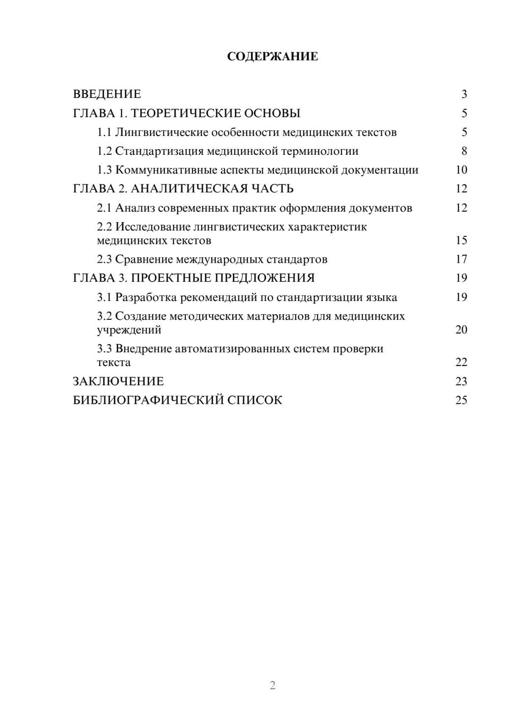 Предпросмотр курсовой работы 2