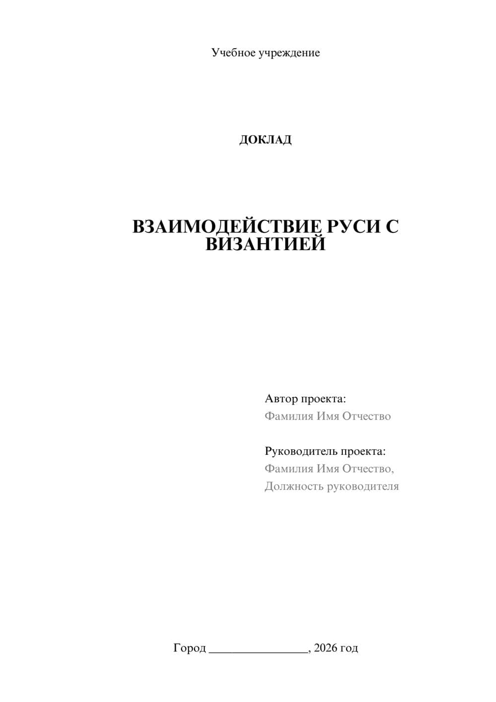 Предпросмотр доклада 1