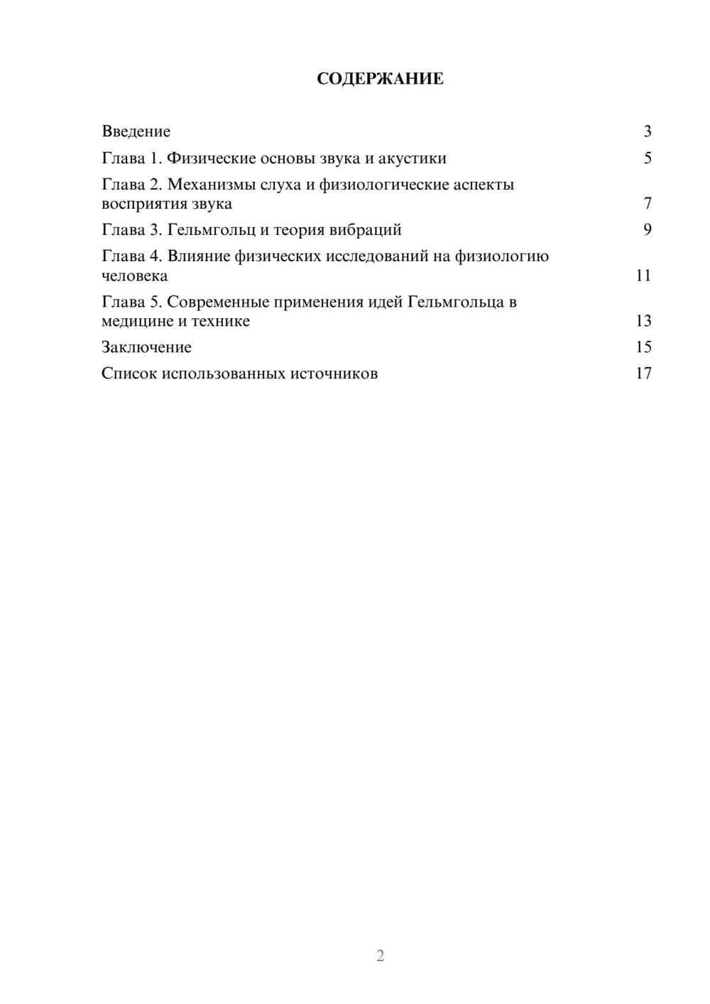 Предпросмотр реферата 2