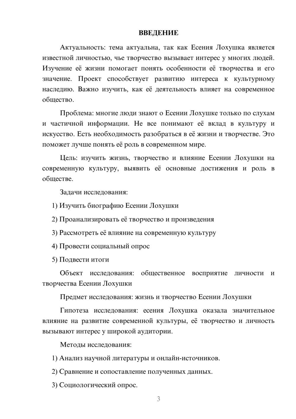 Предпросмотр проекта 3