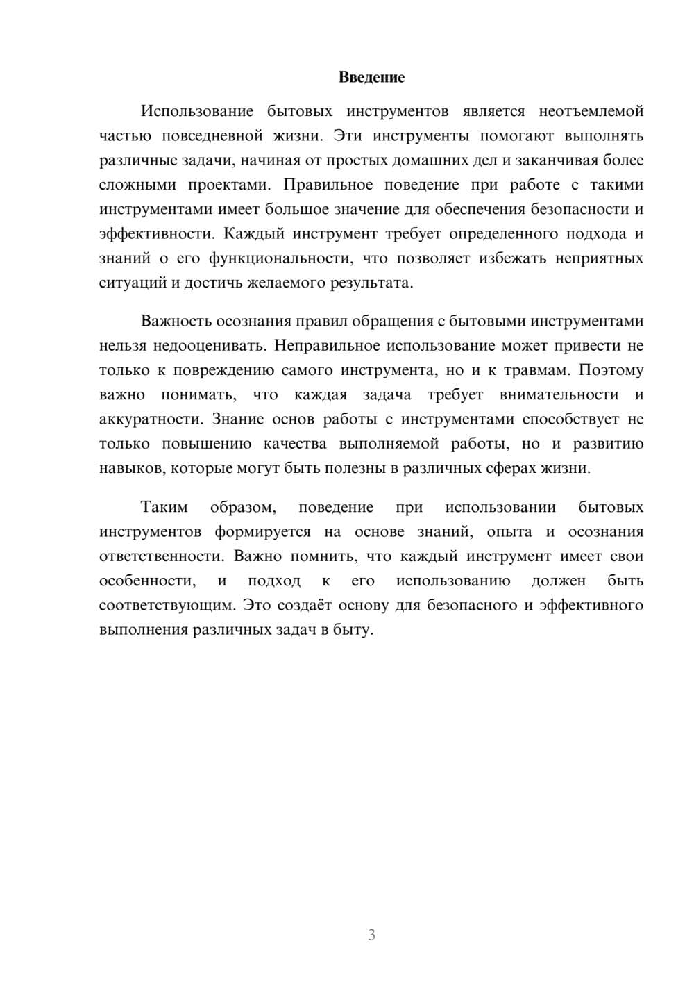 Предпросмотр реферата 3
