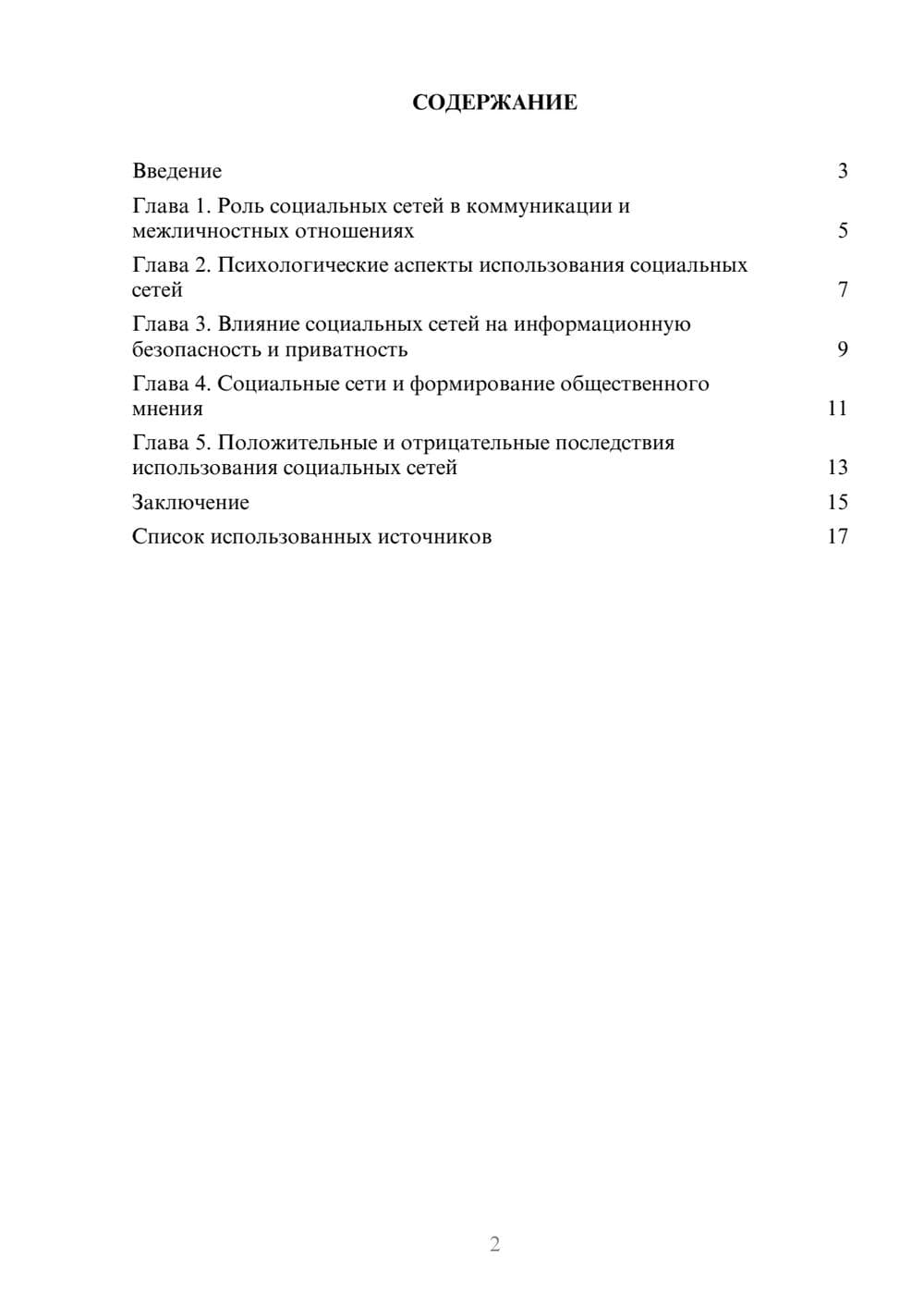 Предпросмотр реферата 2