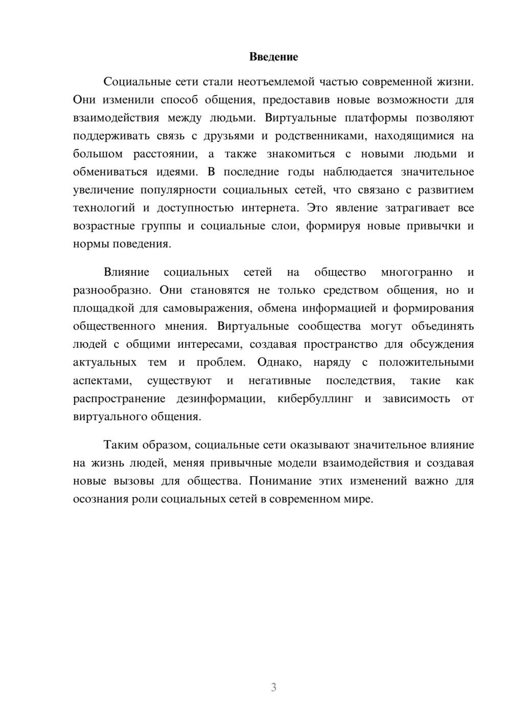 Предпросмотр реферата 3