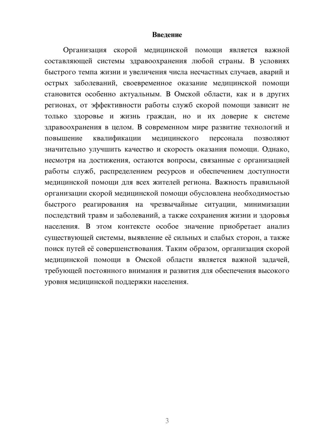 Предпросмотр доклада 3