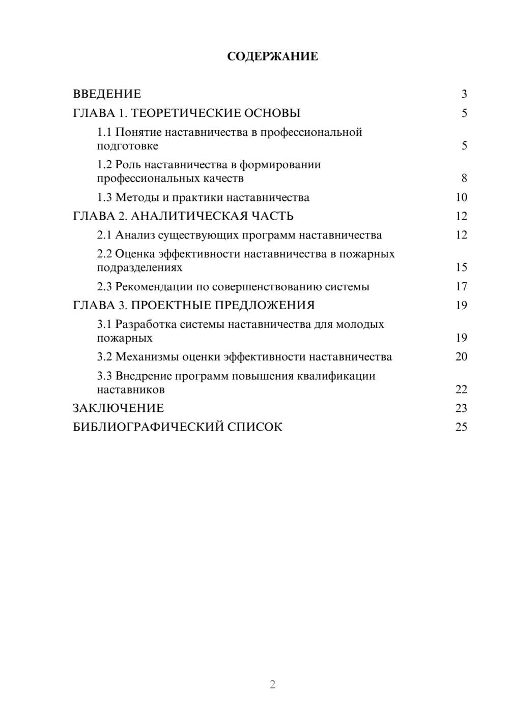 Предпросмотр курсовой работы 2