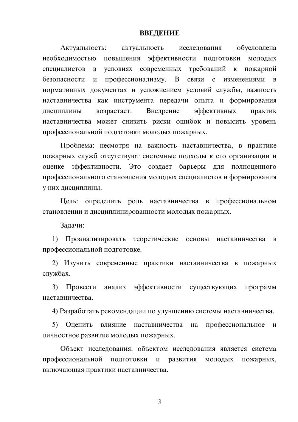 Предпросмотр курсовой работы 3
