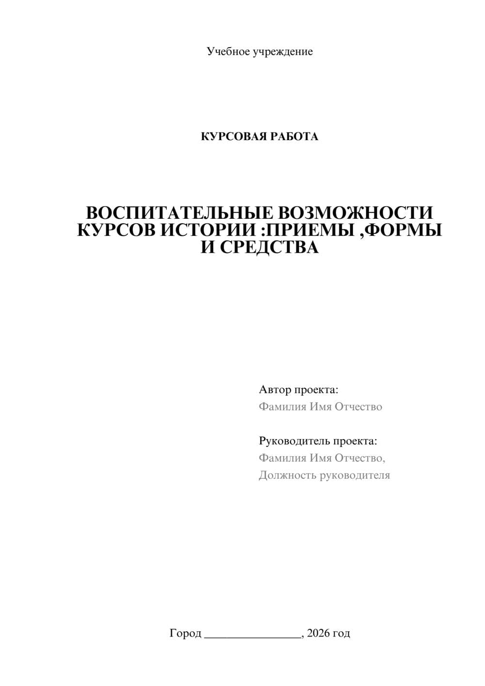 Предпросмотр курсовой работы 1