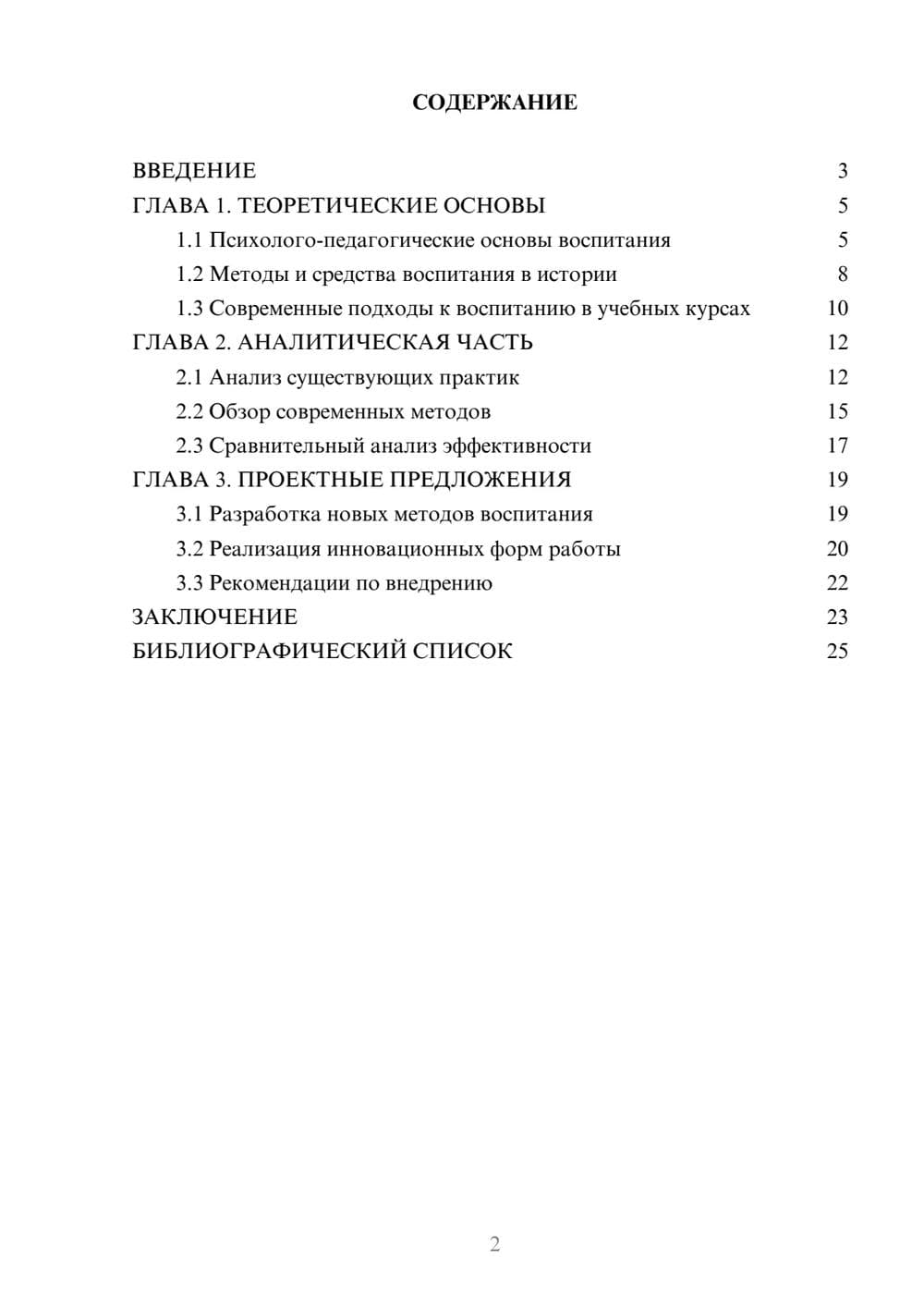 Предпросмотр курсовой работы 2
