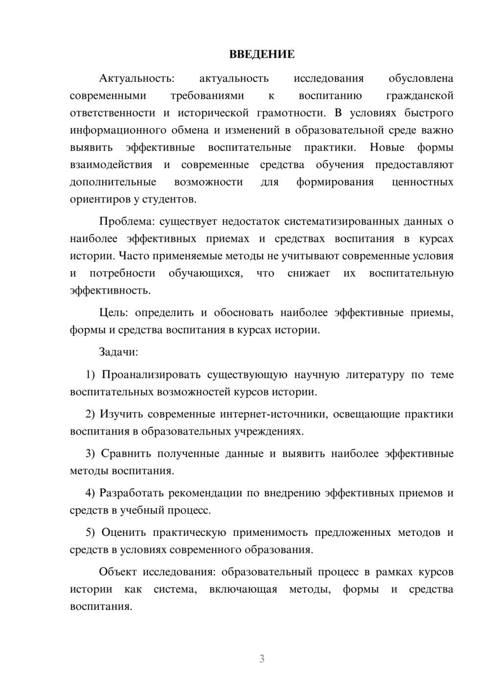 Предпросмотр курсовой работы 3