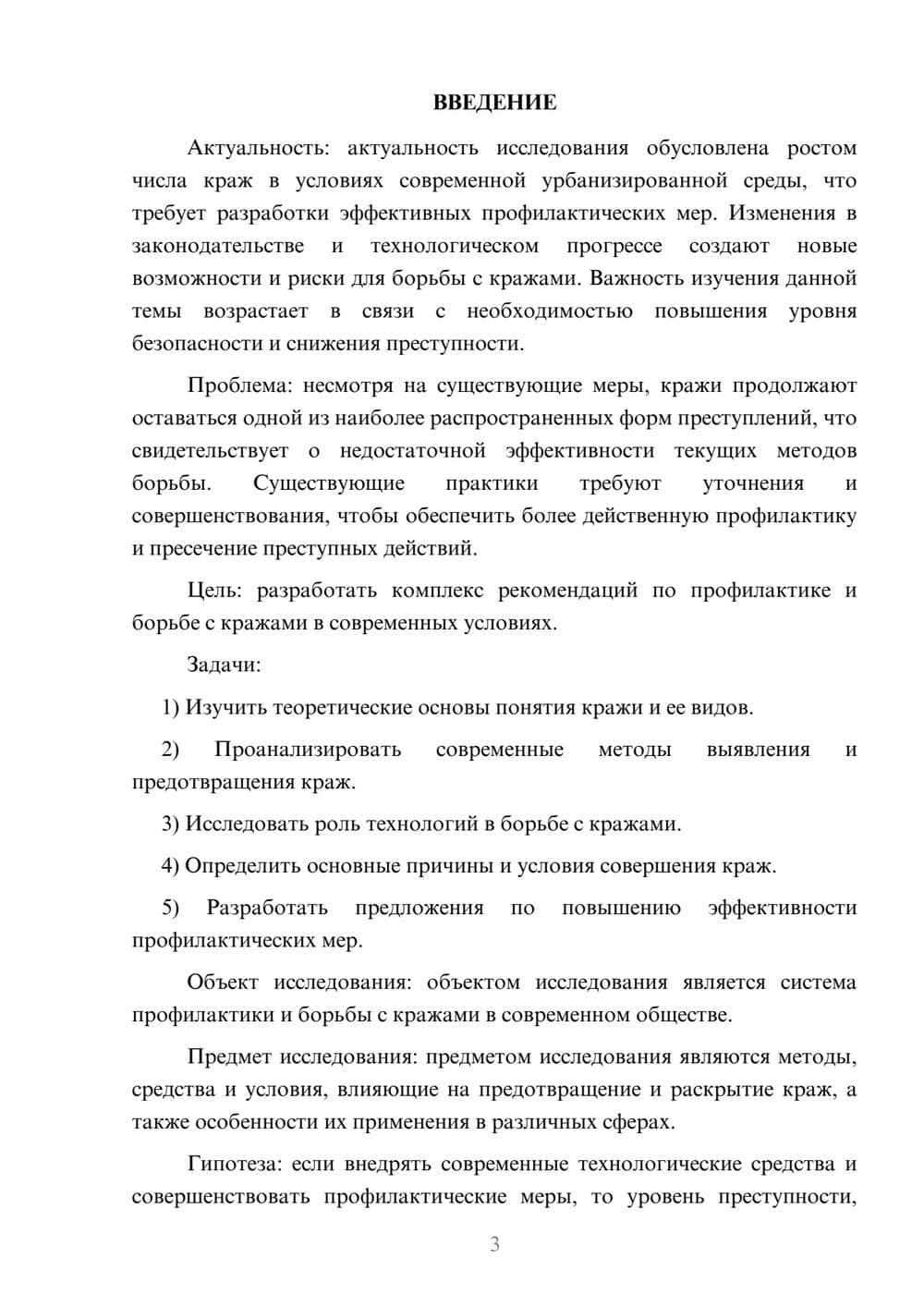 Предпросмотр курсовой работы 3